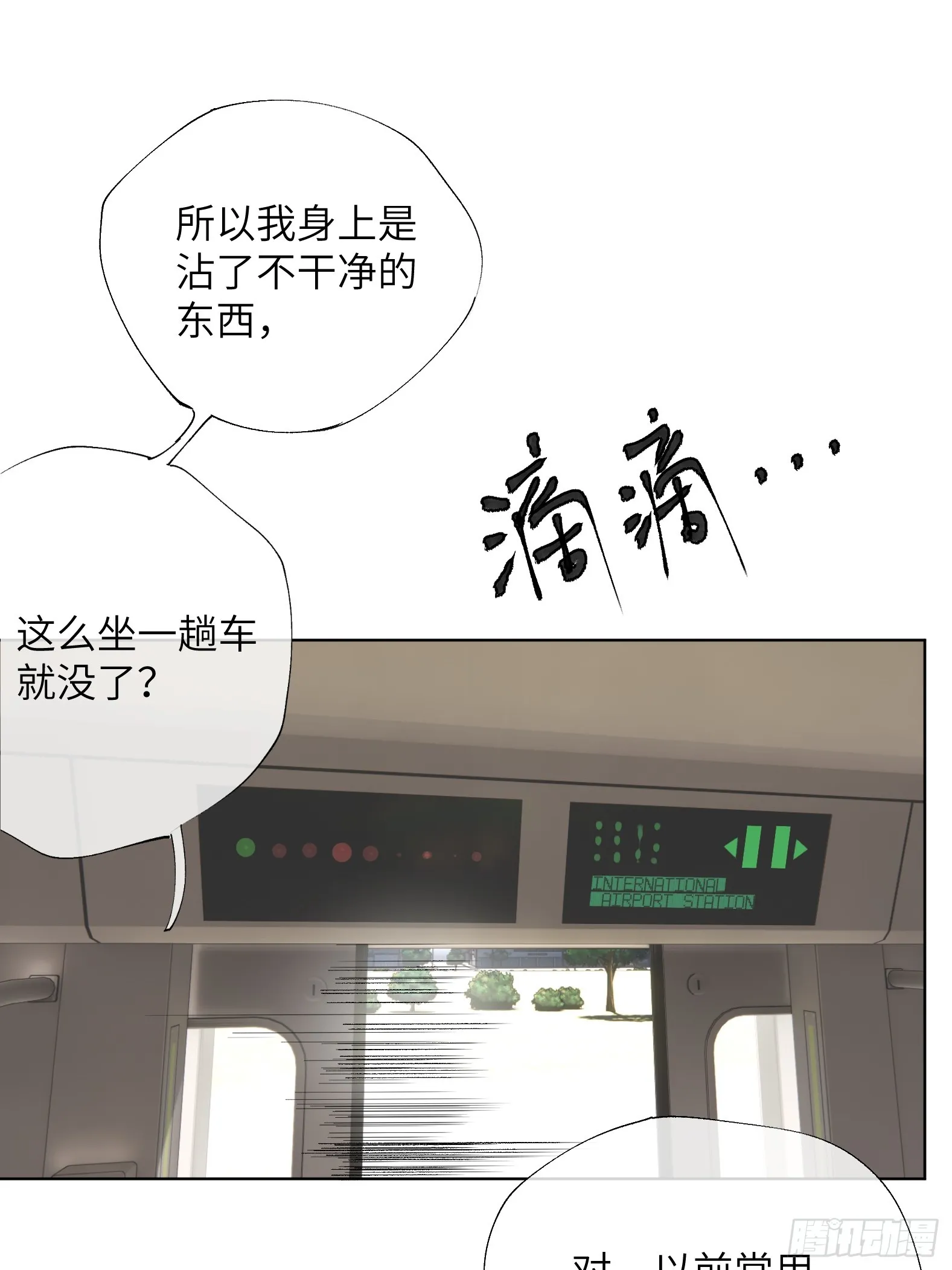 第17话 转山 第21页