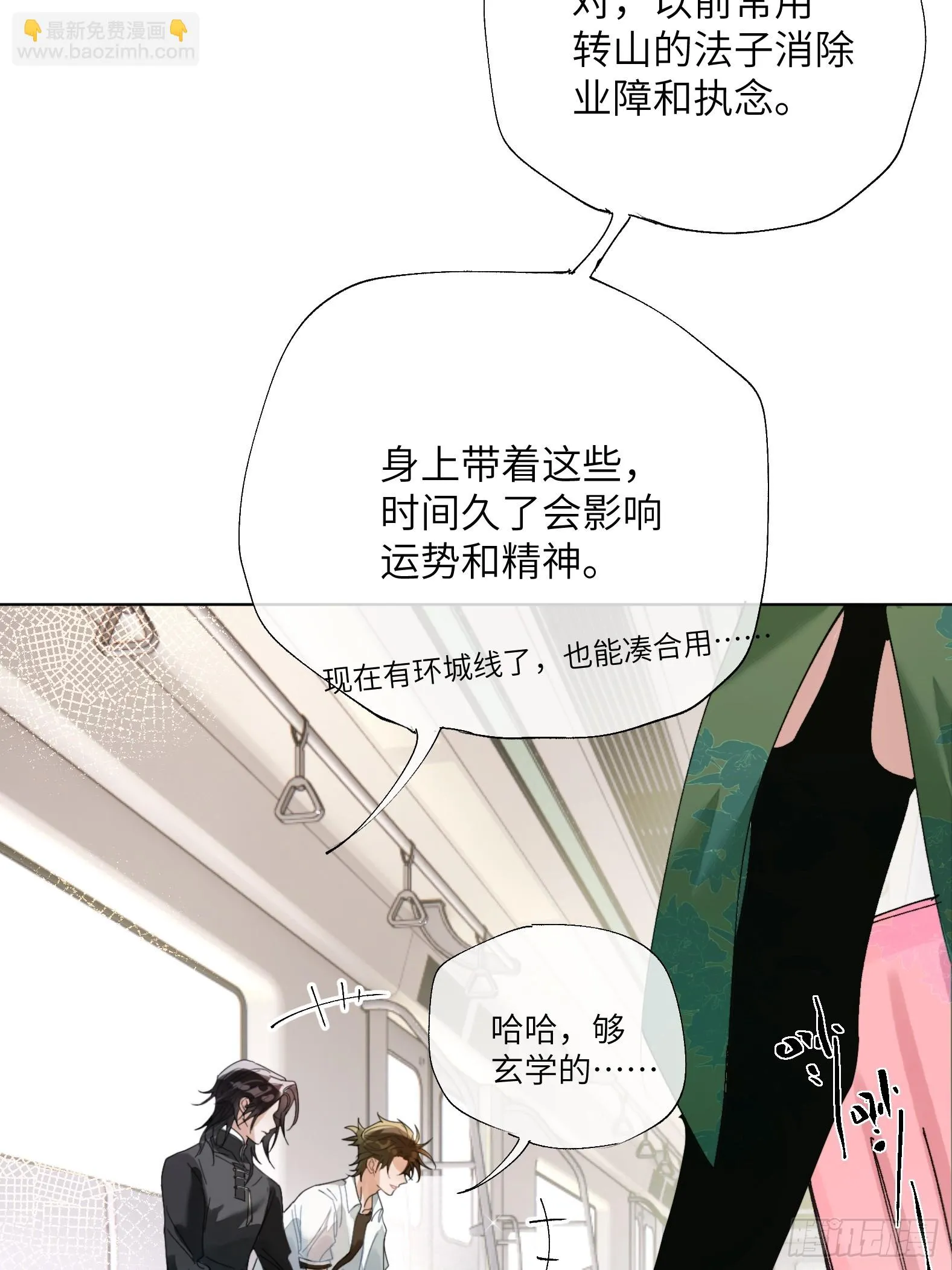第17话 转山 第22页
