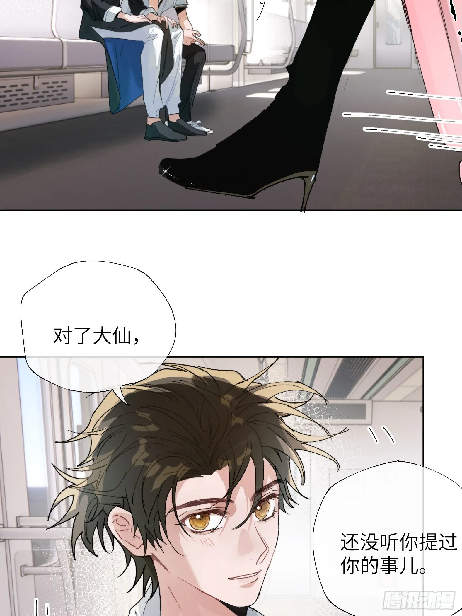 第17话 转山 第23页