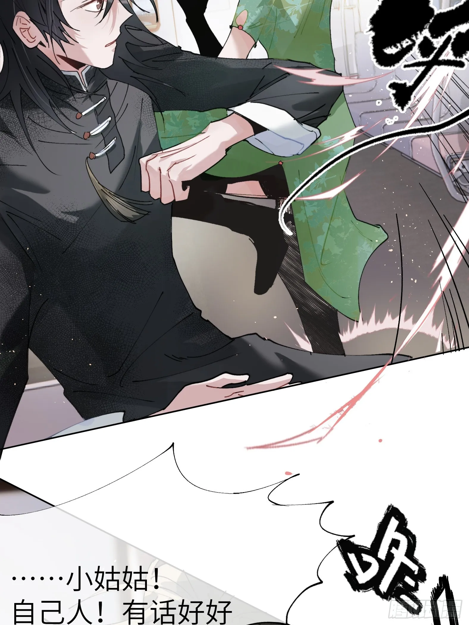 第17话 转山 第30页