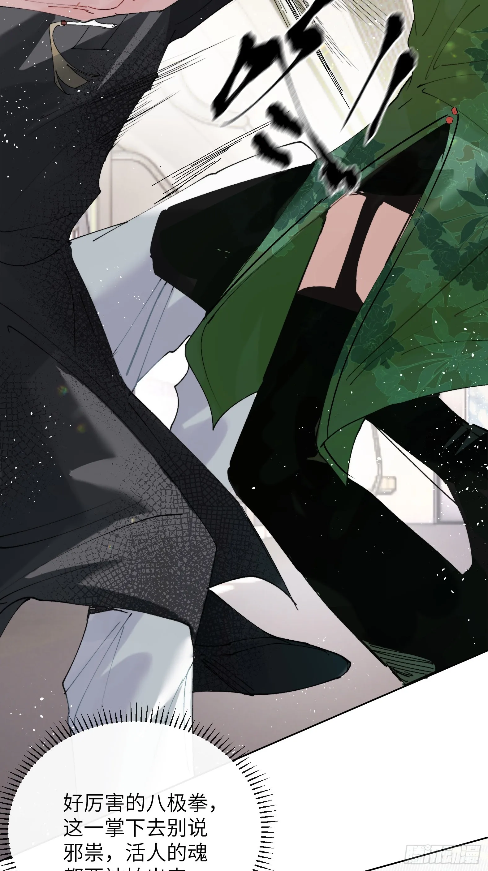 第17话 转山 第33页