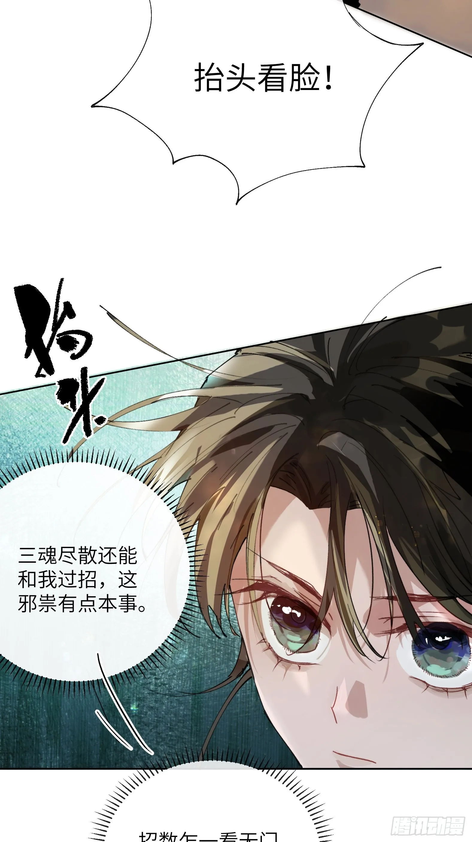 第17话 转山 第39页