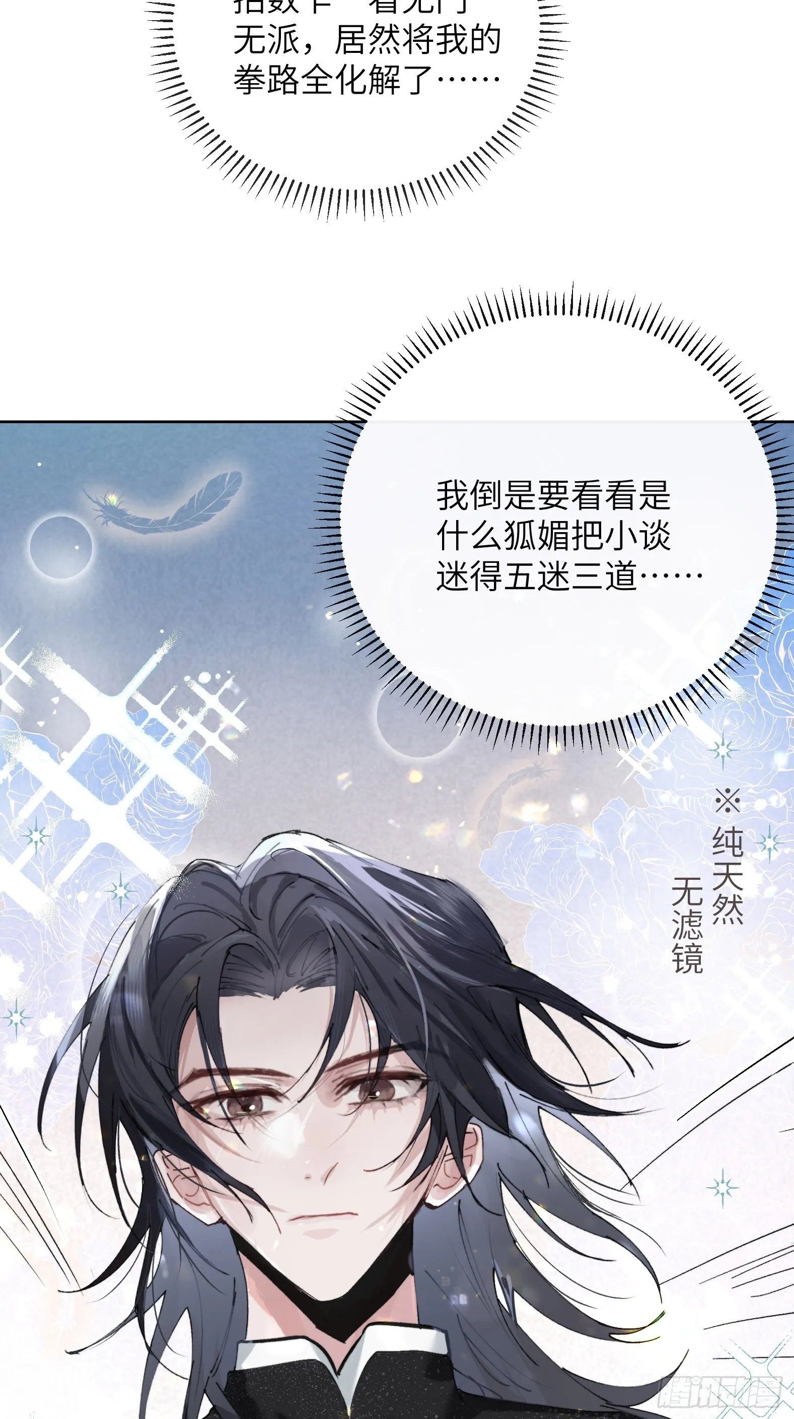 第17话 转山 第40页