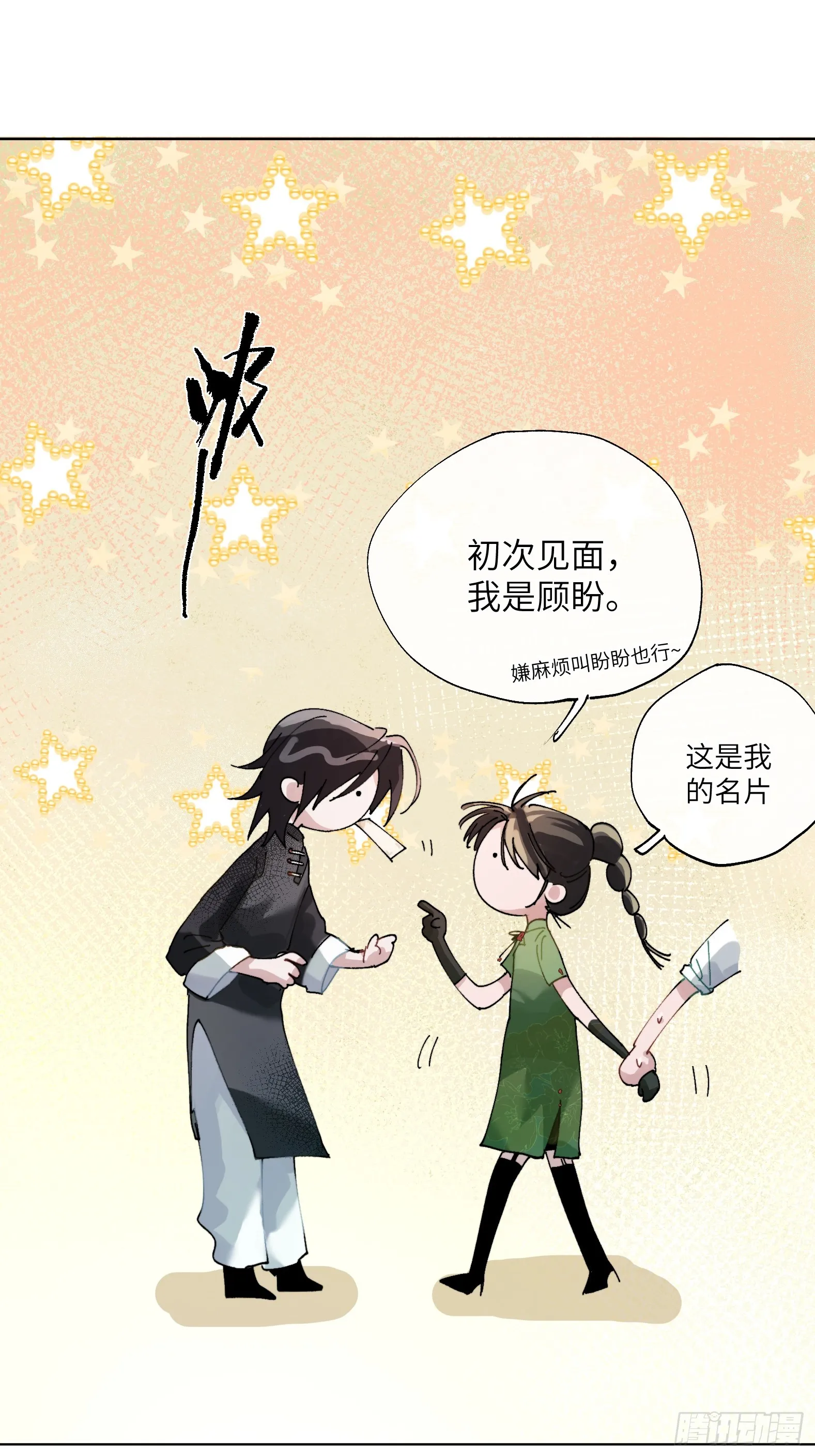 第17话 转山 第44页