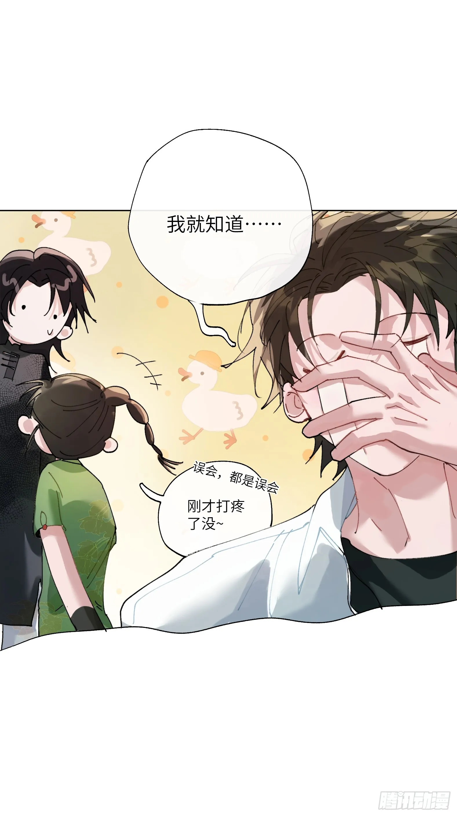 第17话 转山 第45页