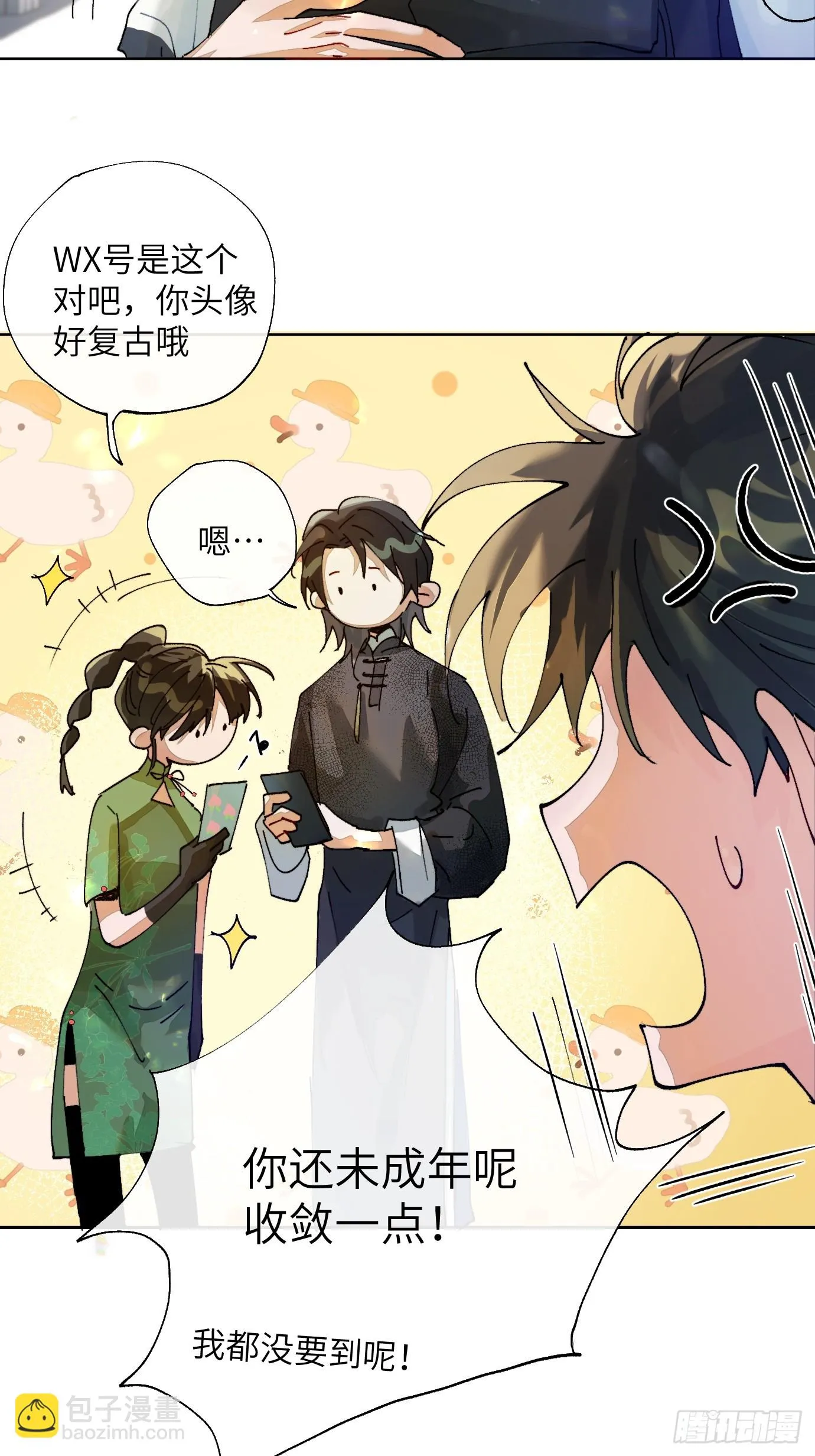 第18话 晓天会 第5页