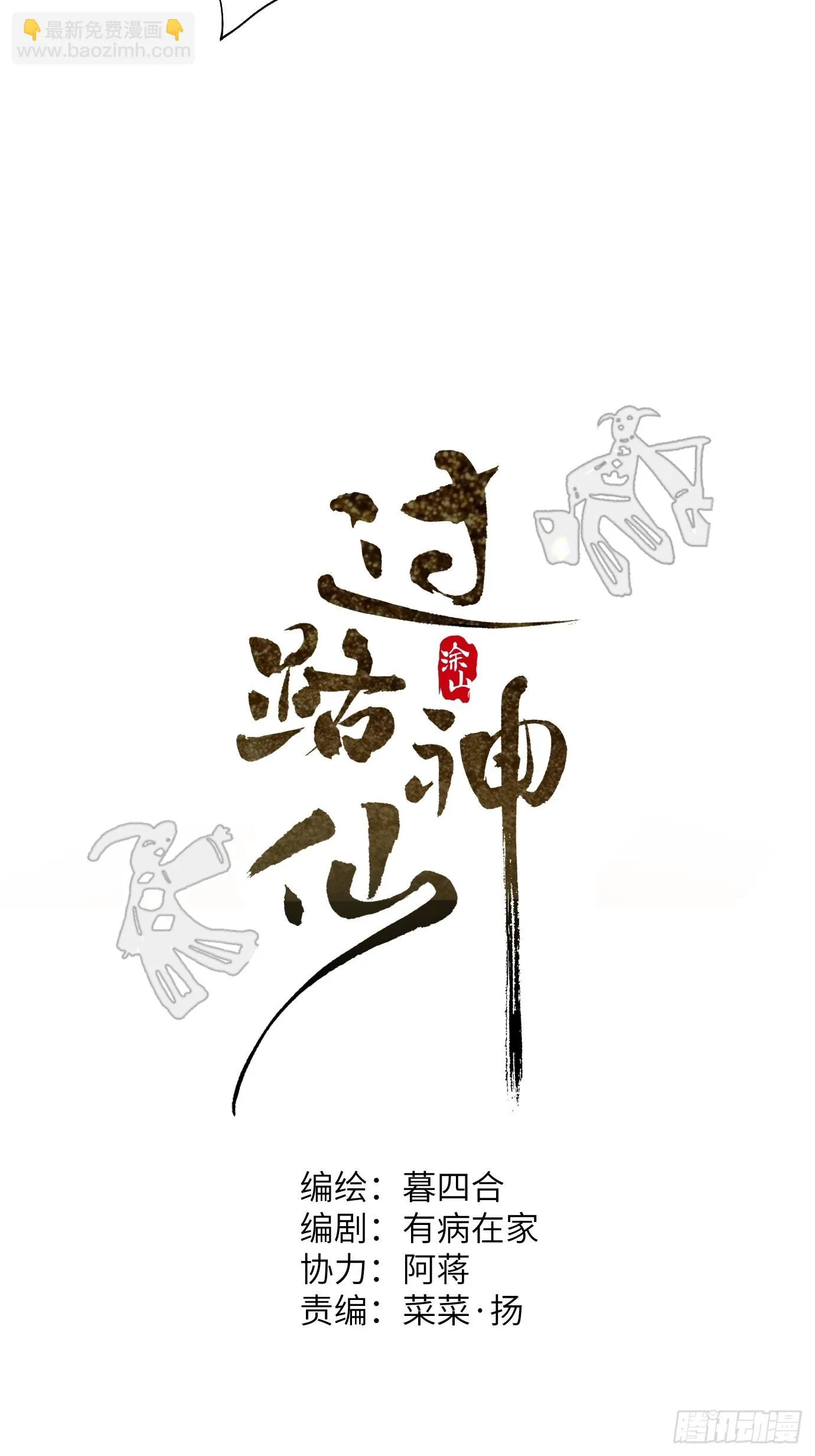 第18话 晓天会 第6页
