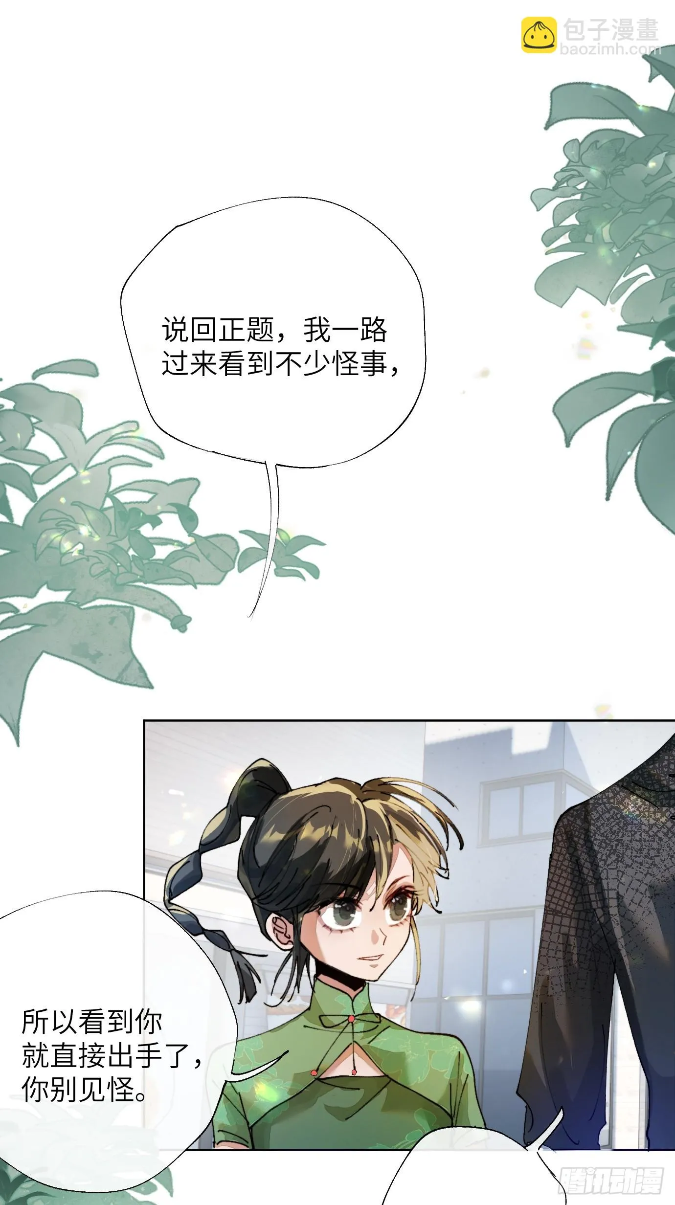 第18话 晓天会 第7页