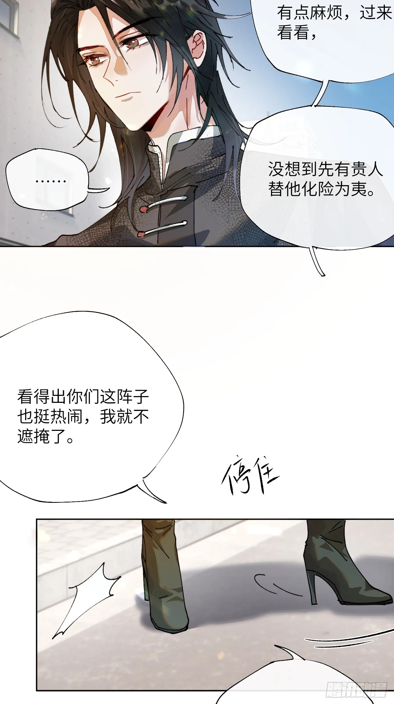 第18话 晓天会 第9页