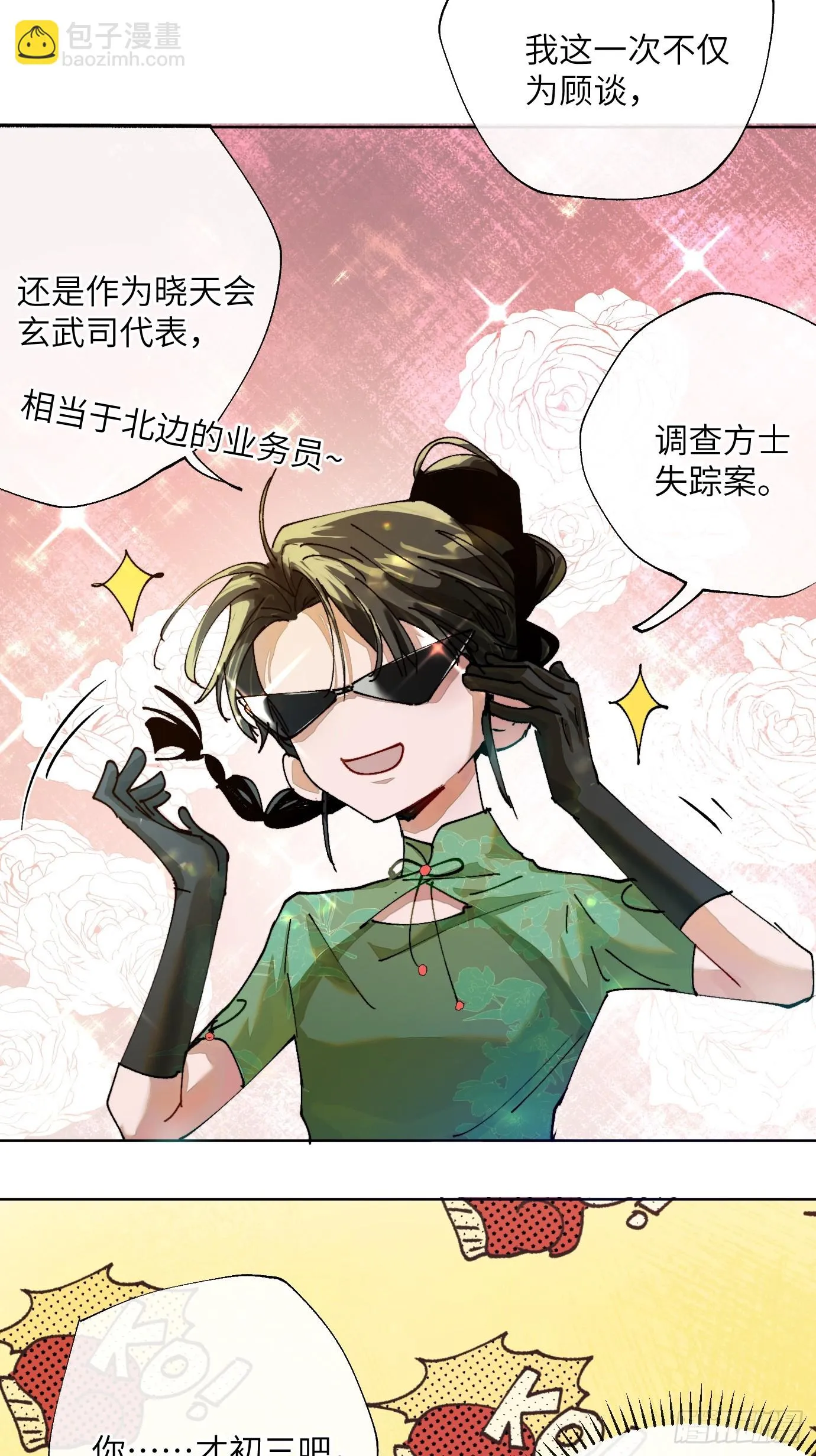 第18话 晓天会 第10页