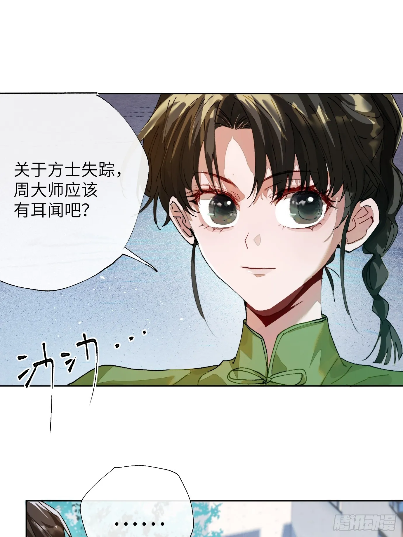 第18话 晓天会 第12页