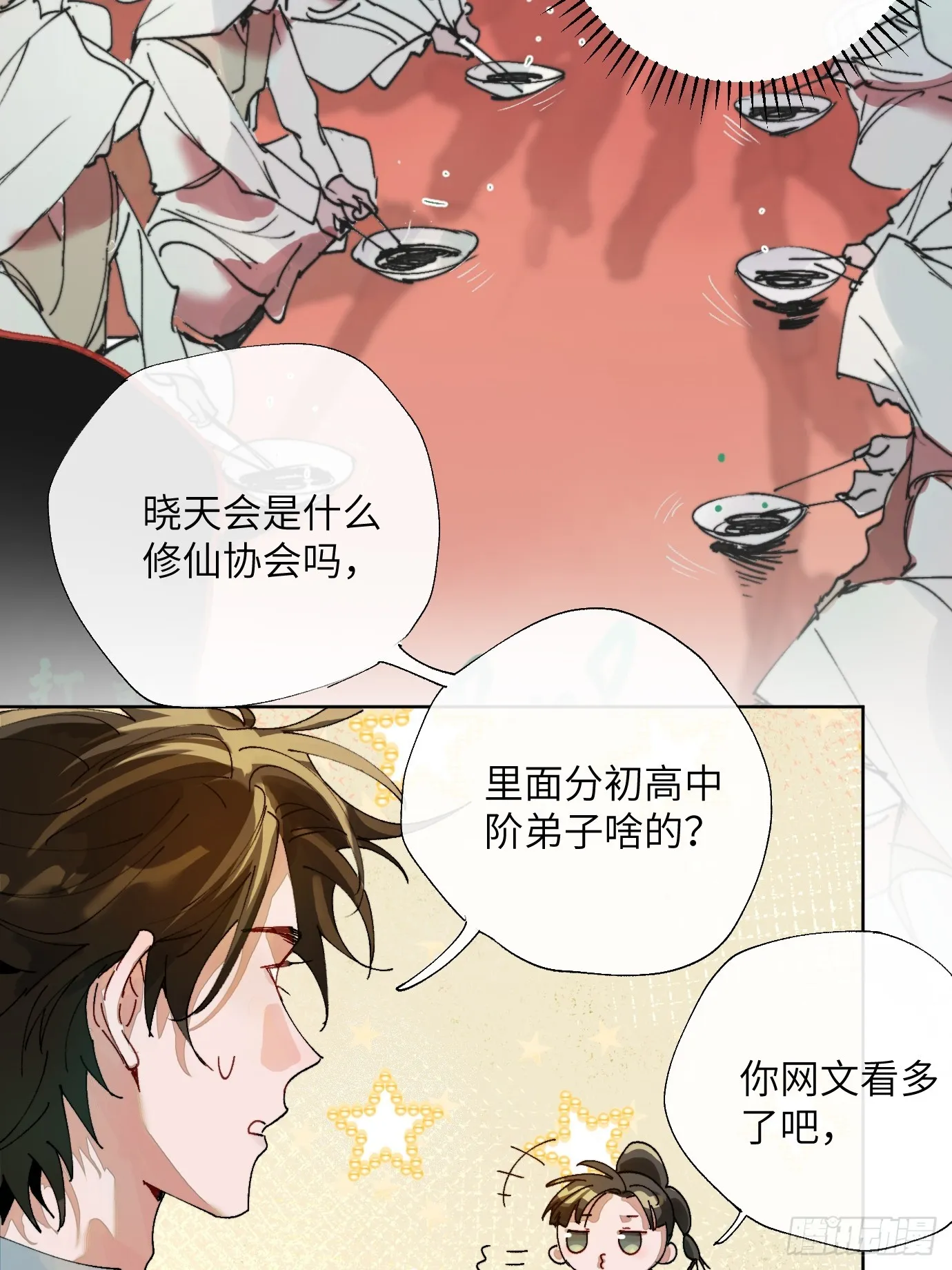 第18话 晓天会 第14页