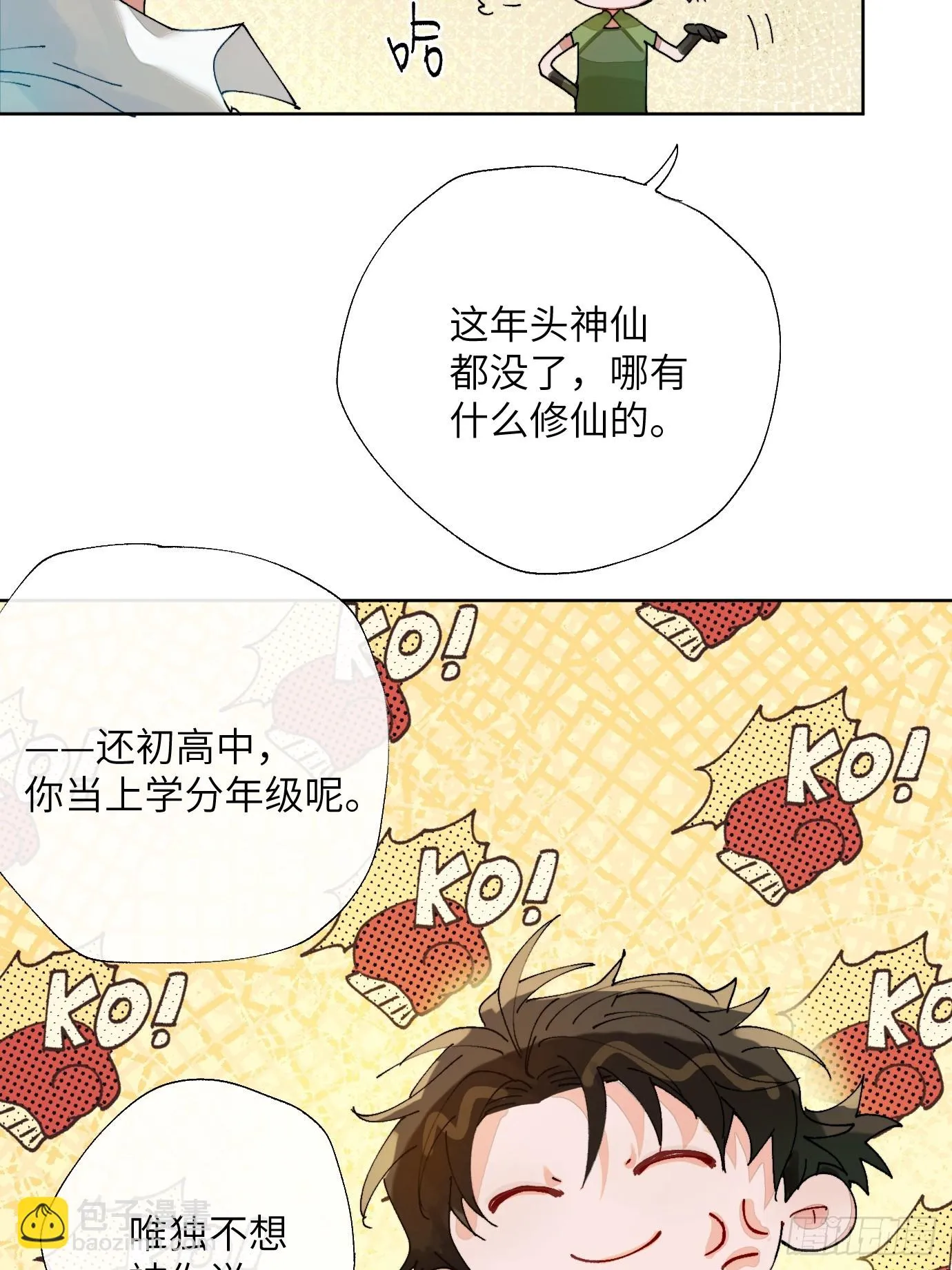 第18话 晓天会 第15页