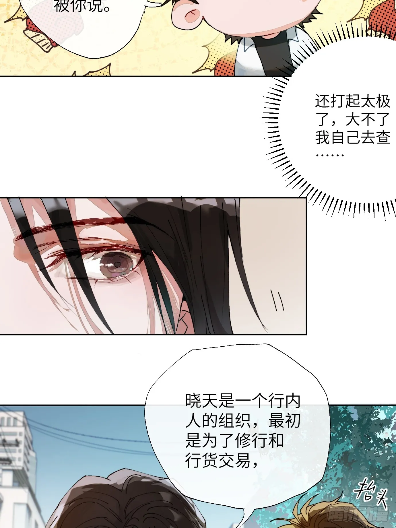 第18话 晓天会 第16页