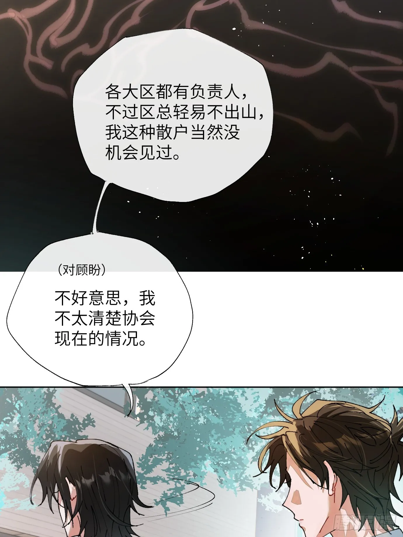 第18话 晓天会 第22页