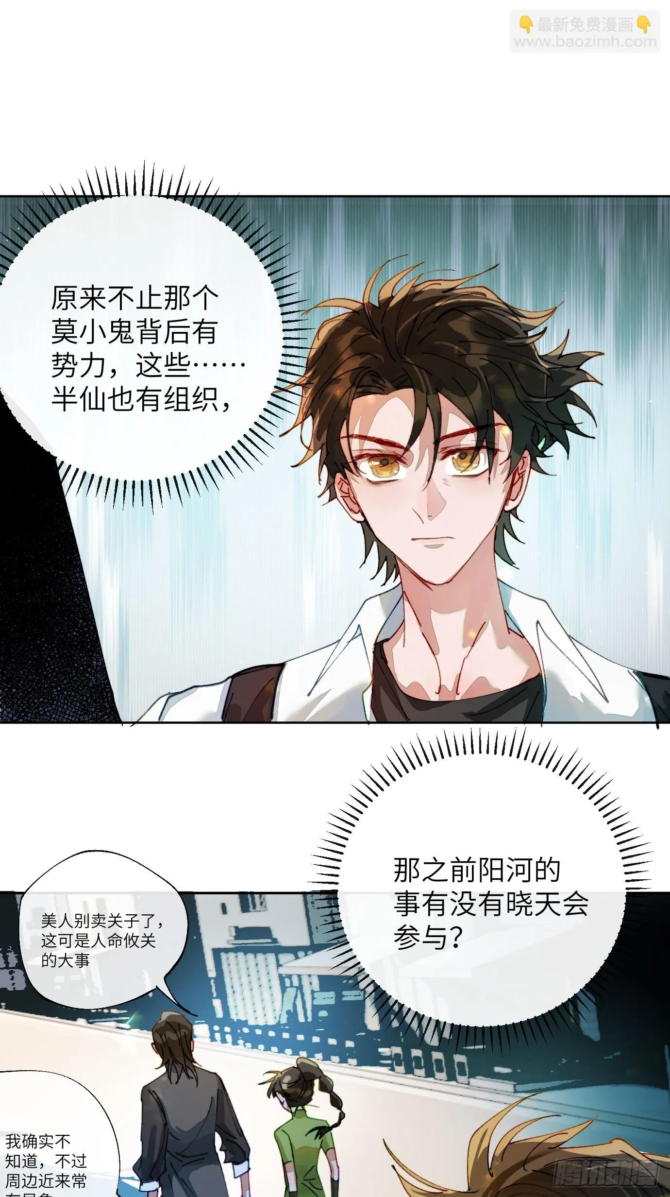 第18话 晓天会 第24页