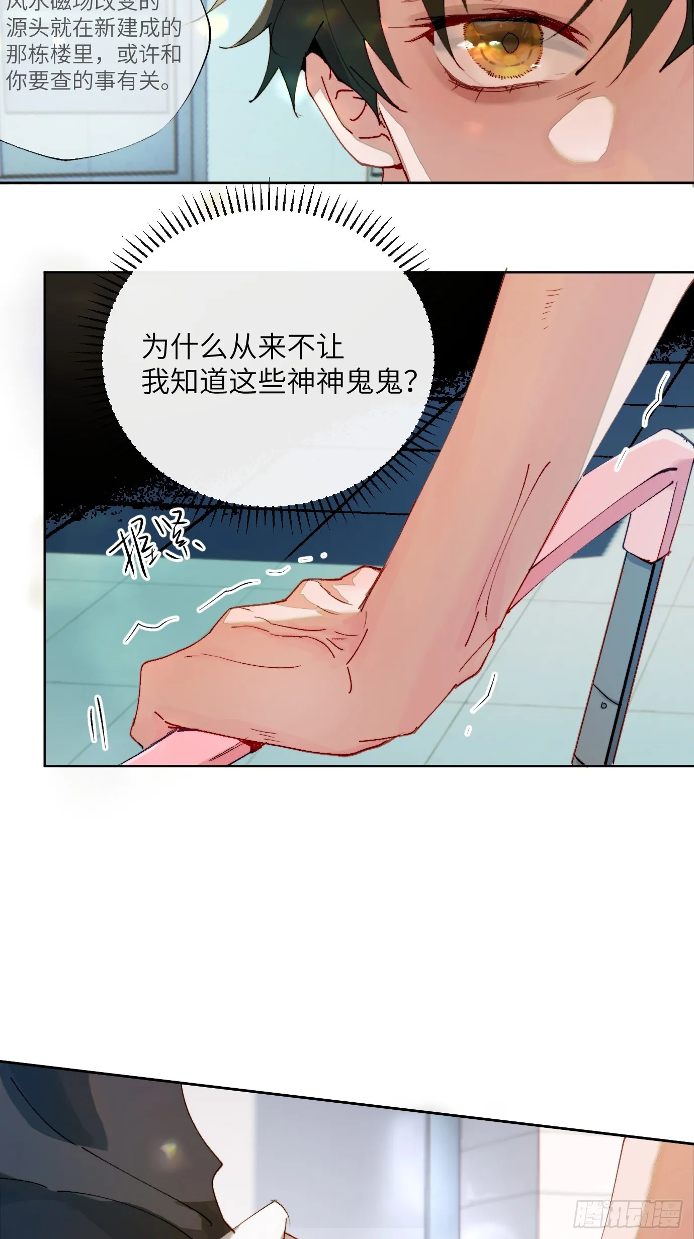 第18话 晓天会 第26页