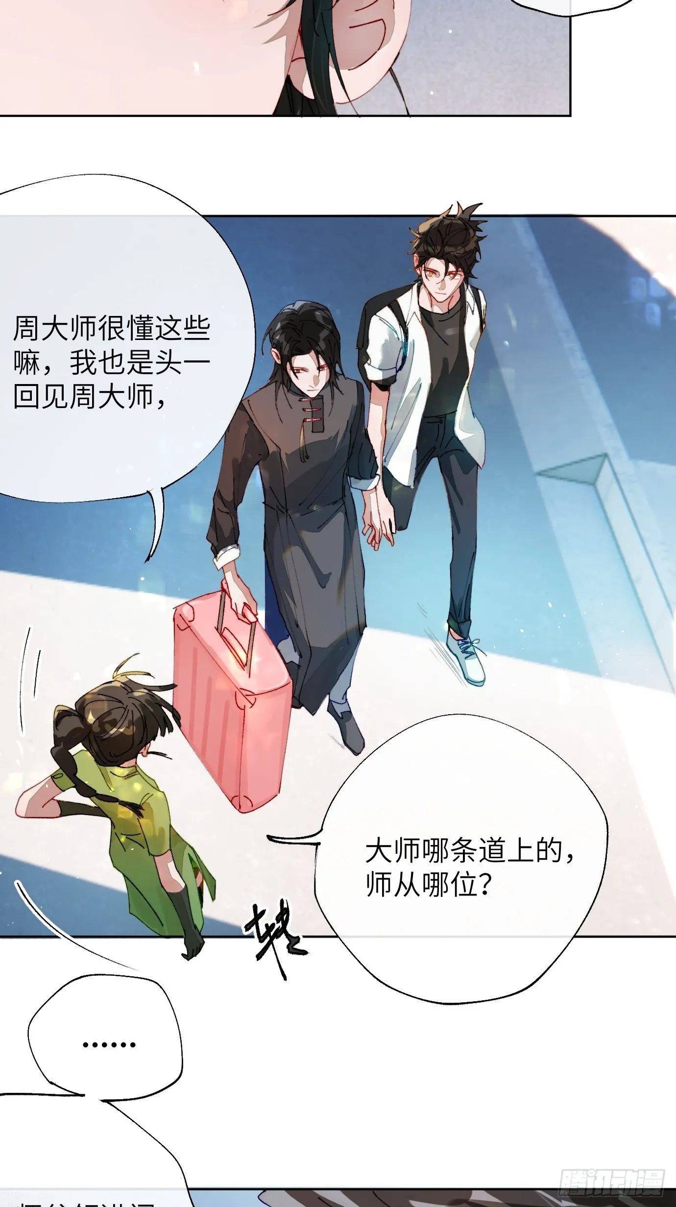 第18话 晓天会 第30页