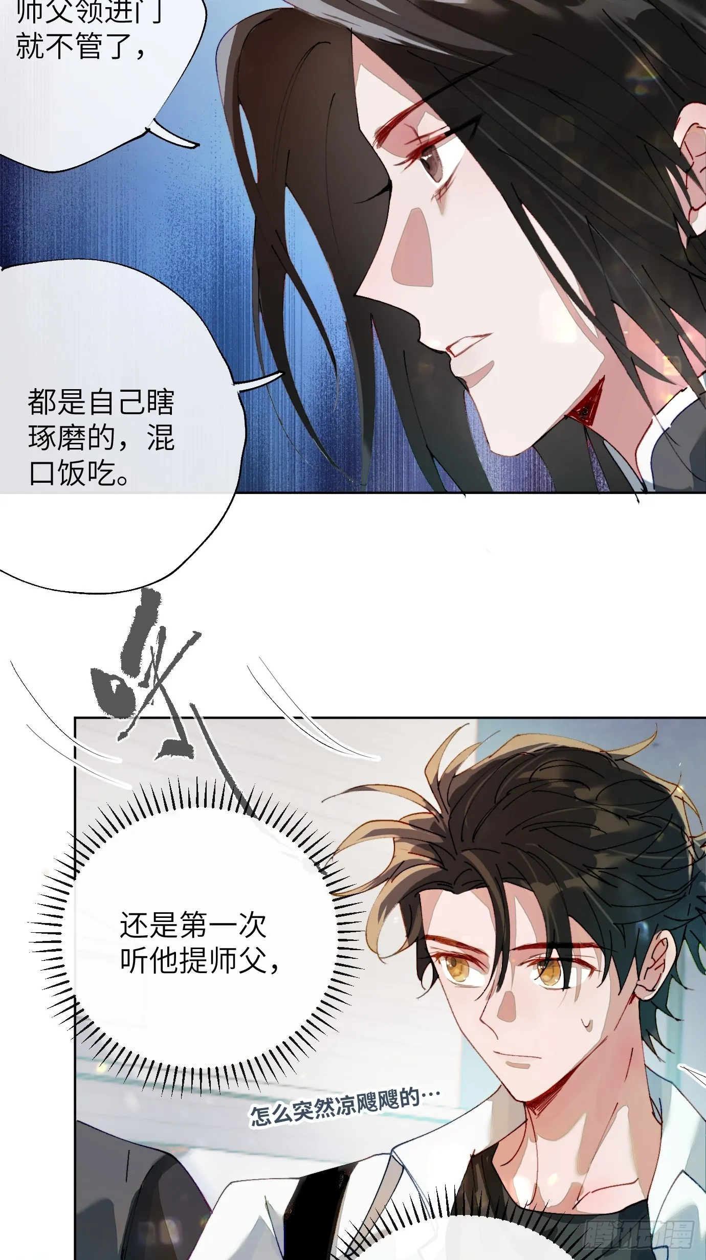 第18话 晓天会 第31页