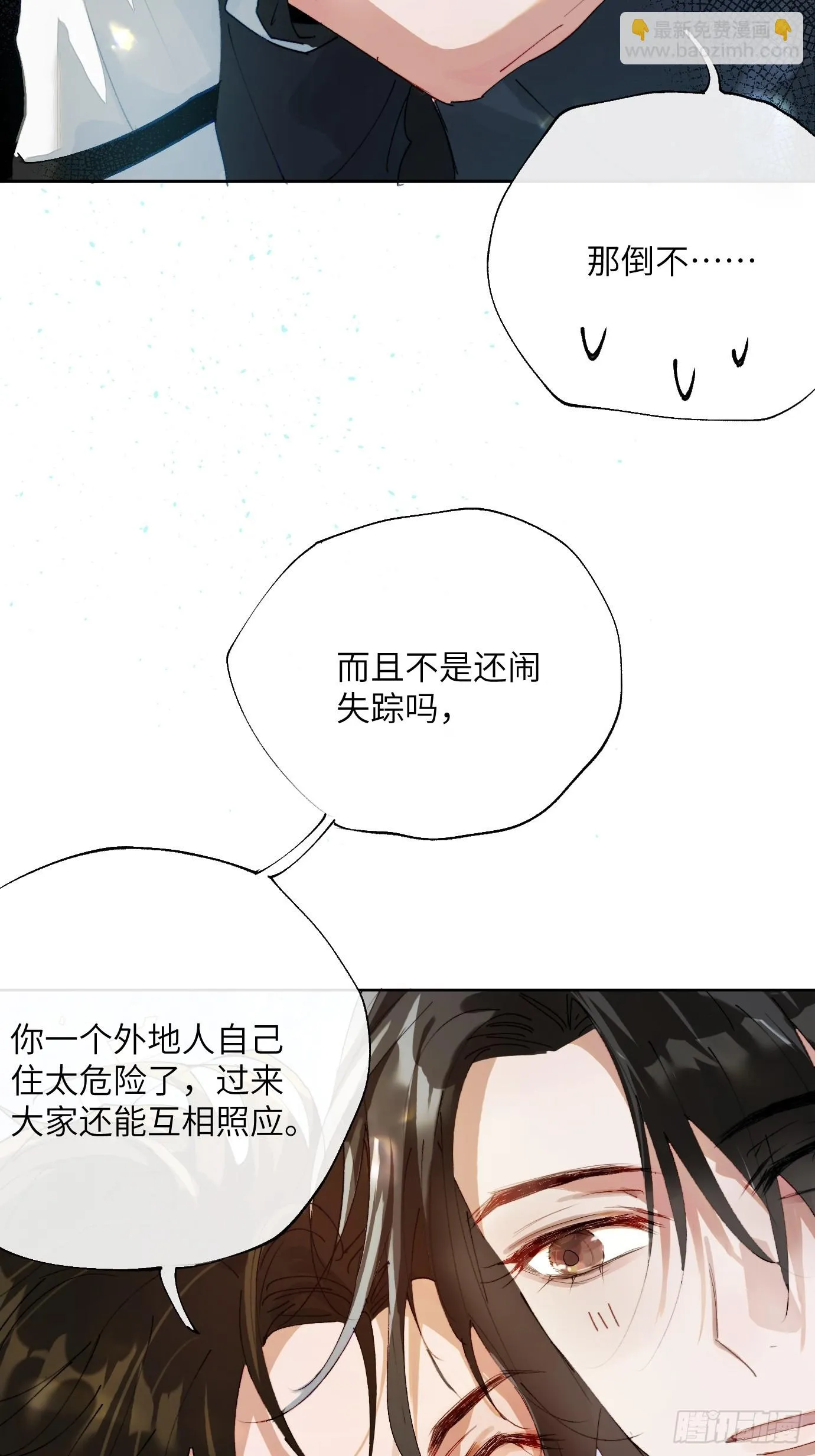 第18话 晓天会 第36页