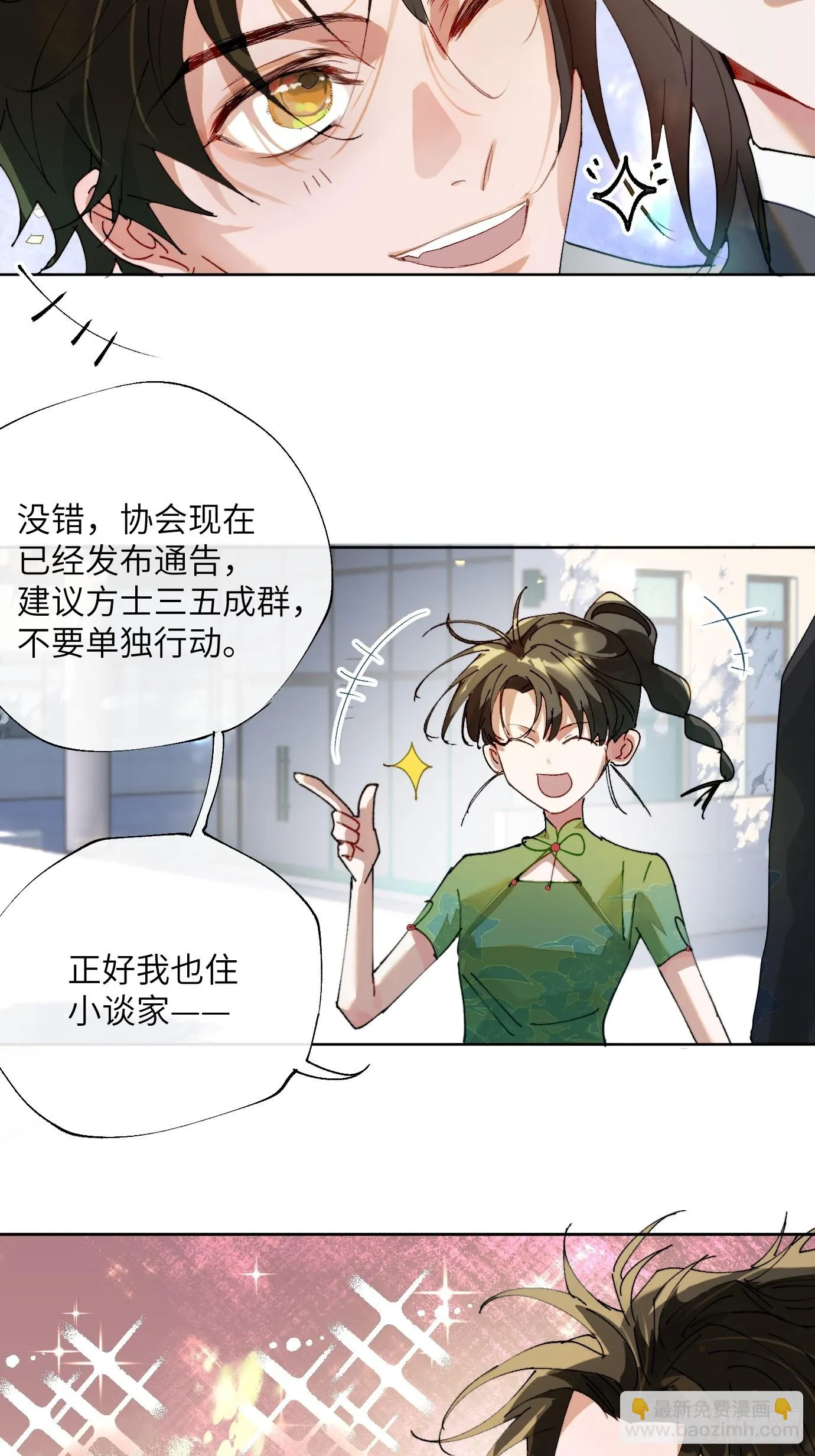 第18话 晓天会 第37页