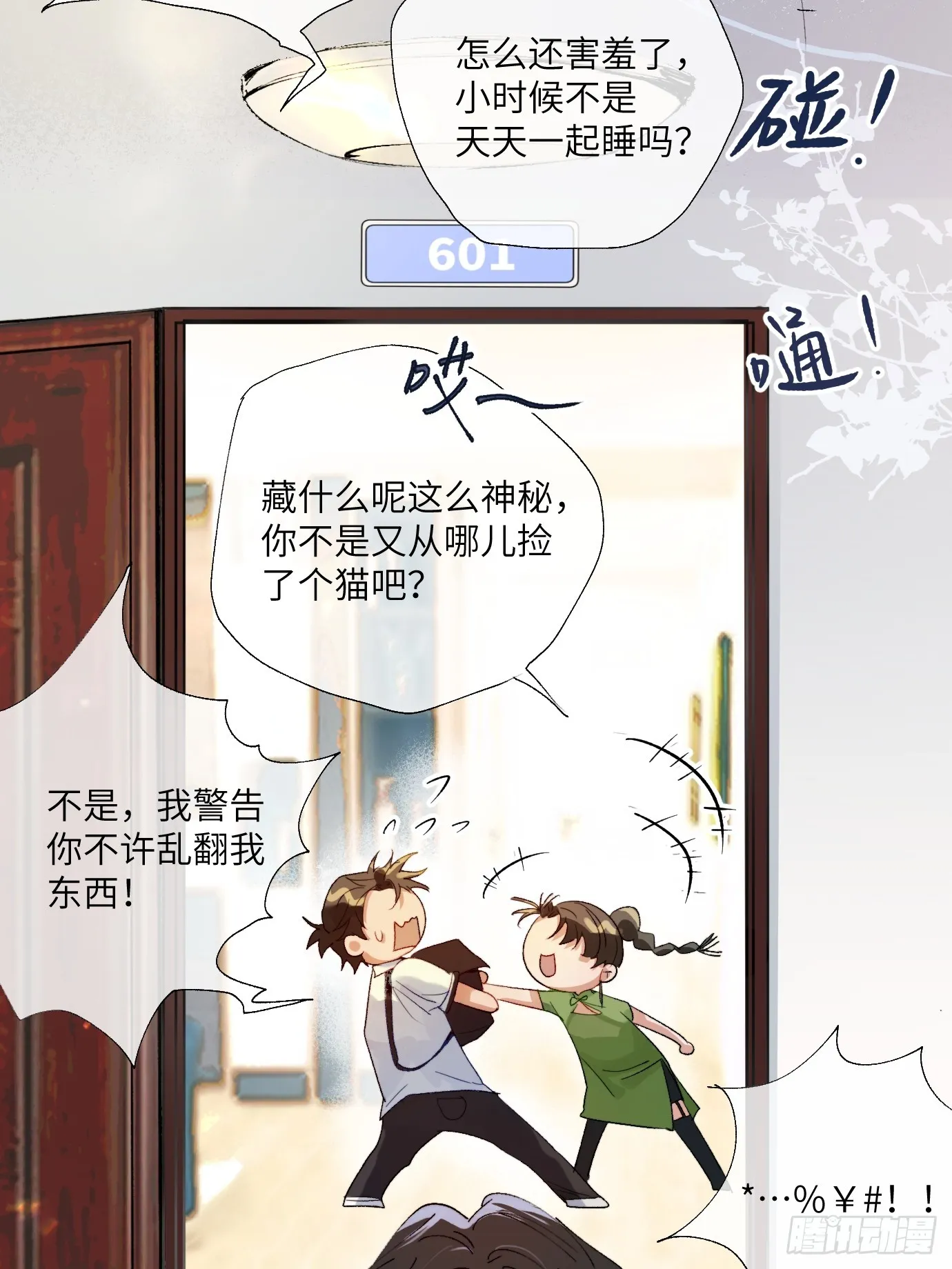 第19话 梦中人 第3页