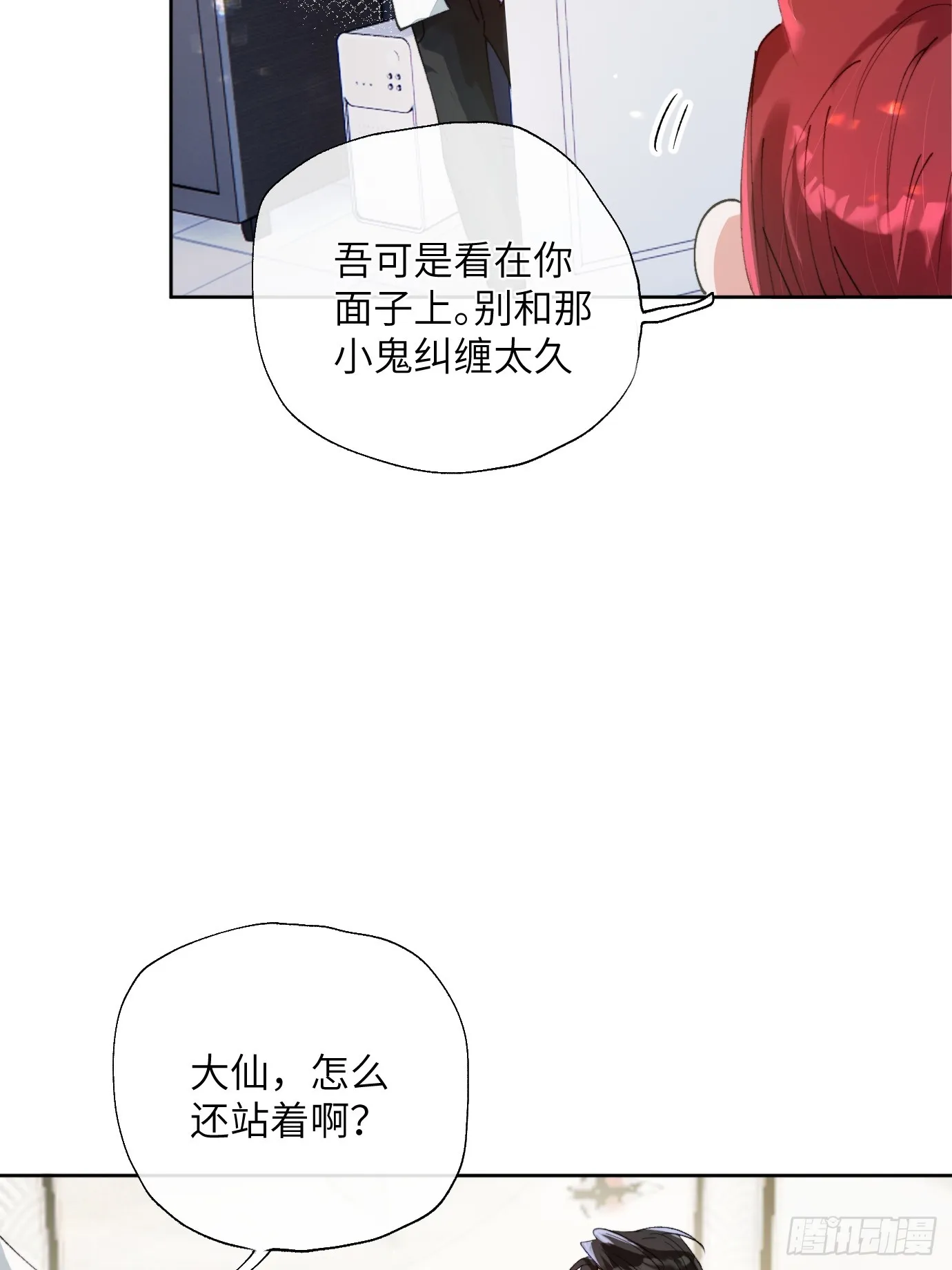 第19话 梦中人 第16页