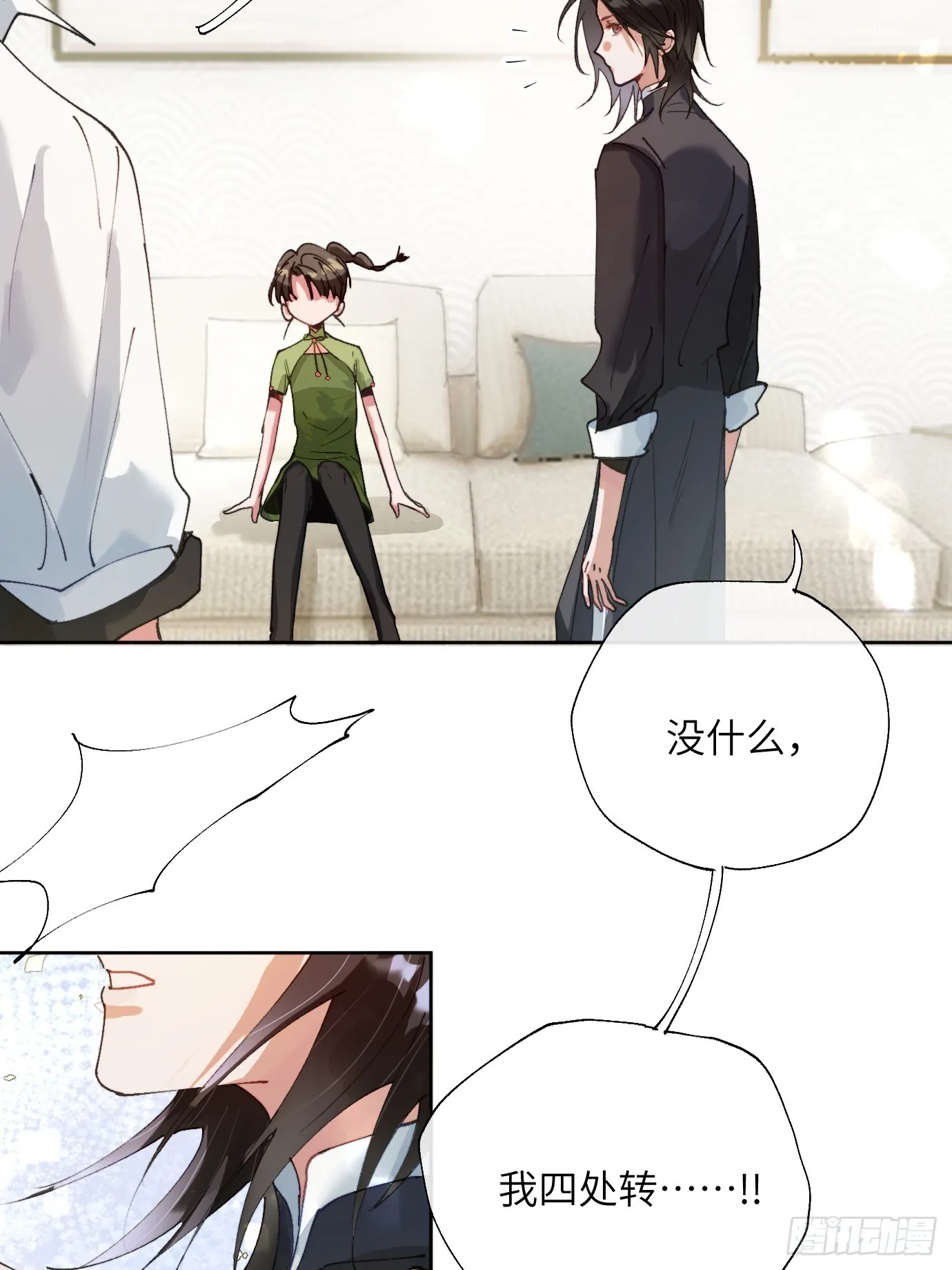 第19话 梦中人 第17页