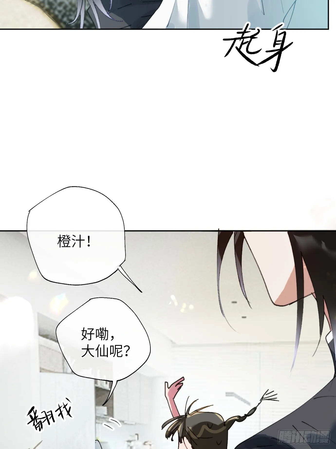 第19话 梦中人 第21页