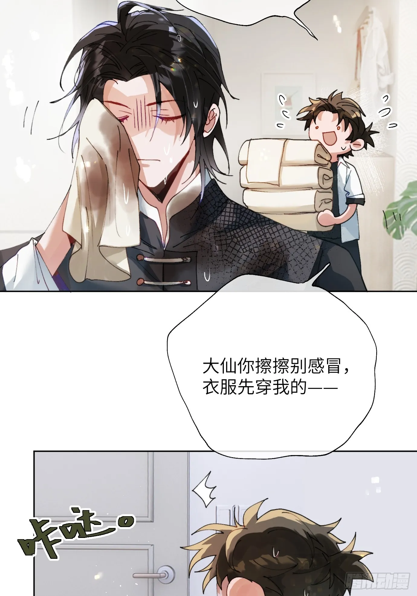 第19话 梦中人 第26页