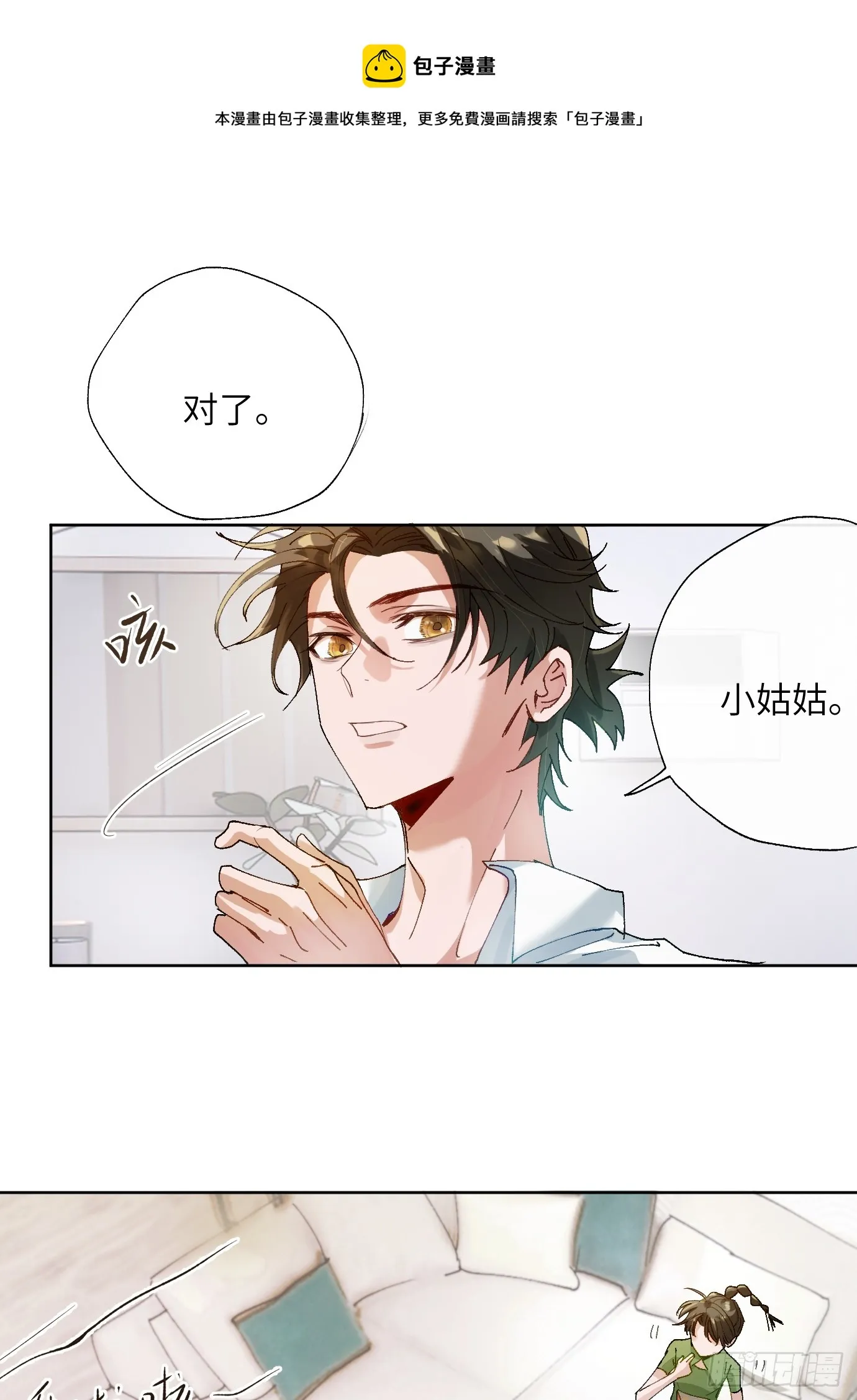 第19话下 世外身 第1页