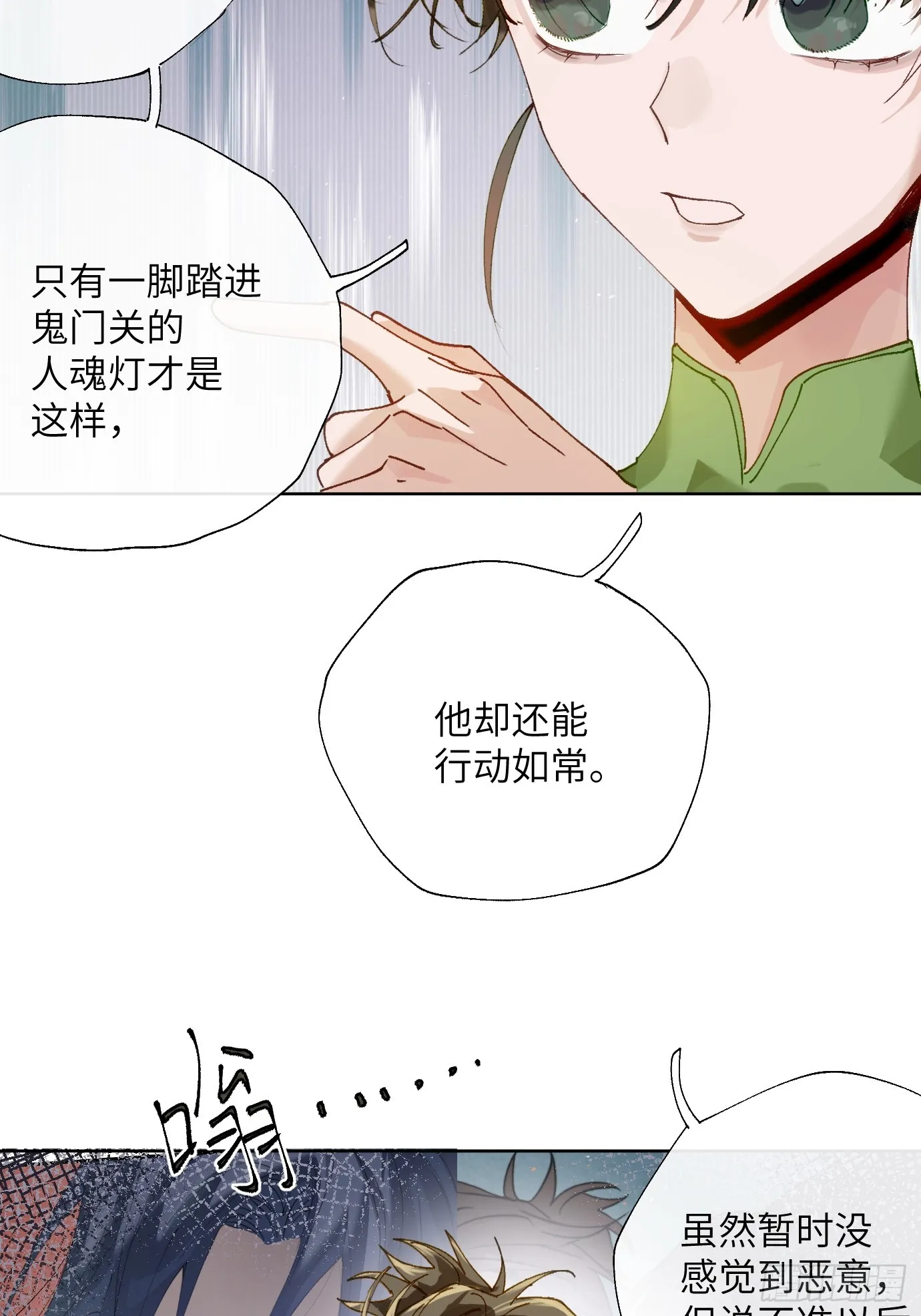 第19话下 世外身 第4页