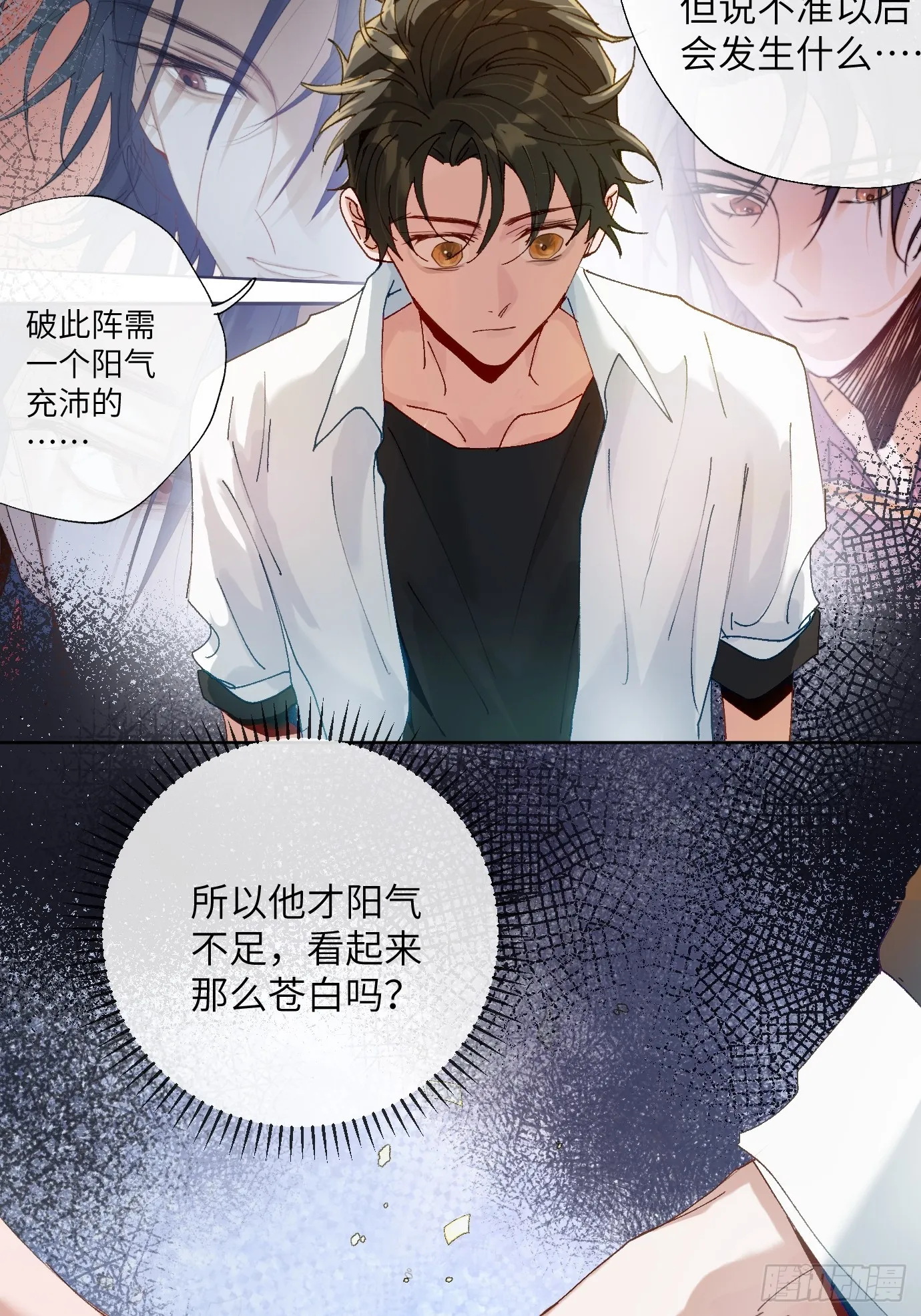 第19话下 世外身 第5页