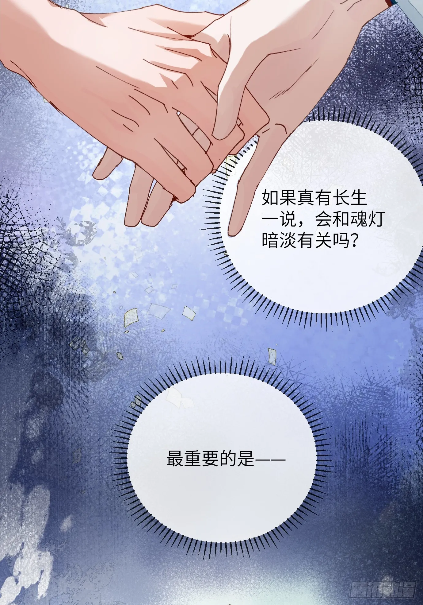 第19话下 世外身 第6页