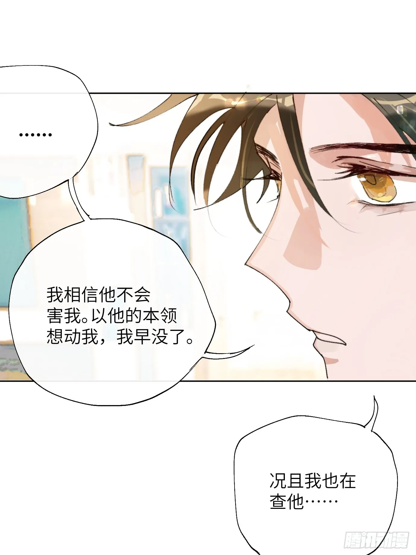 第19话下 世外身 第9页