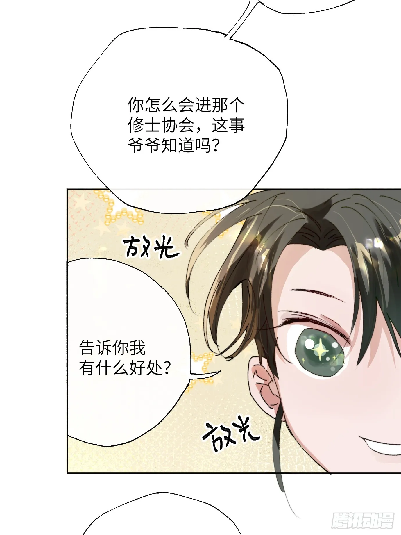 第19话下 世外身 第10页