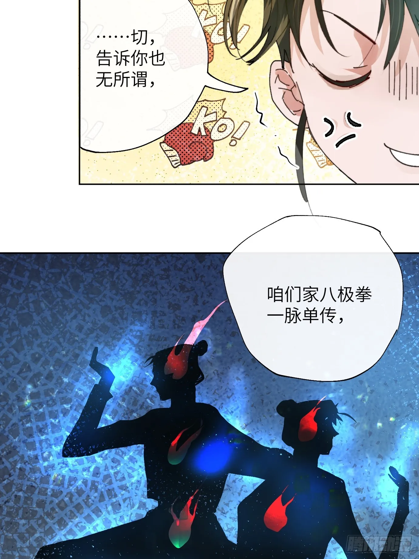 第19话下 世外身 第12页