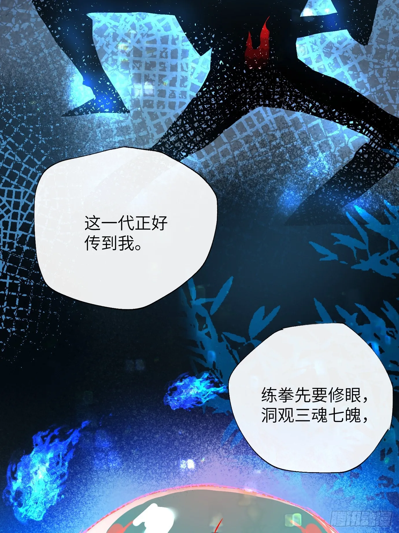第19话下 世外身 第13页