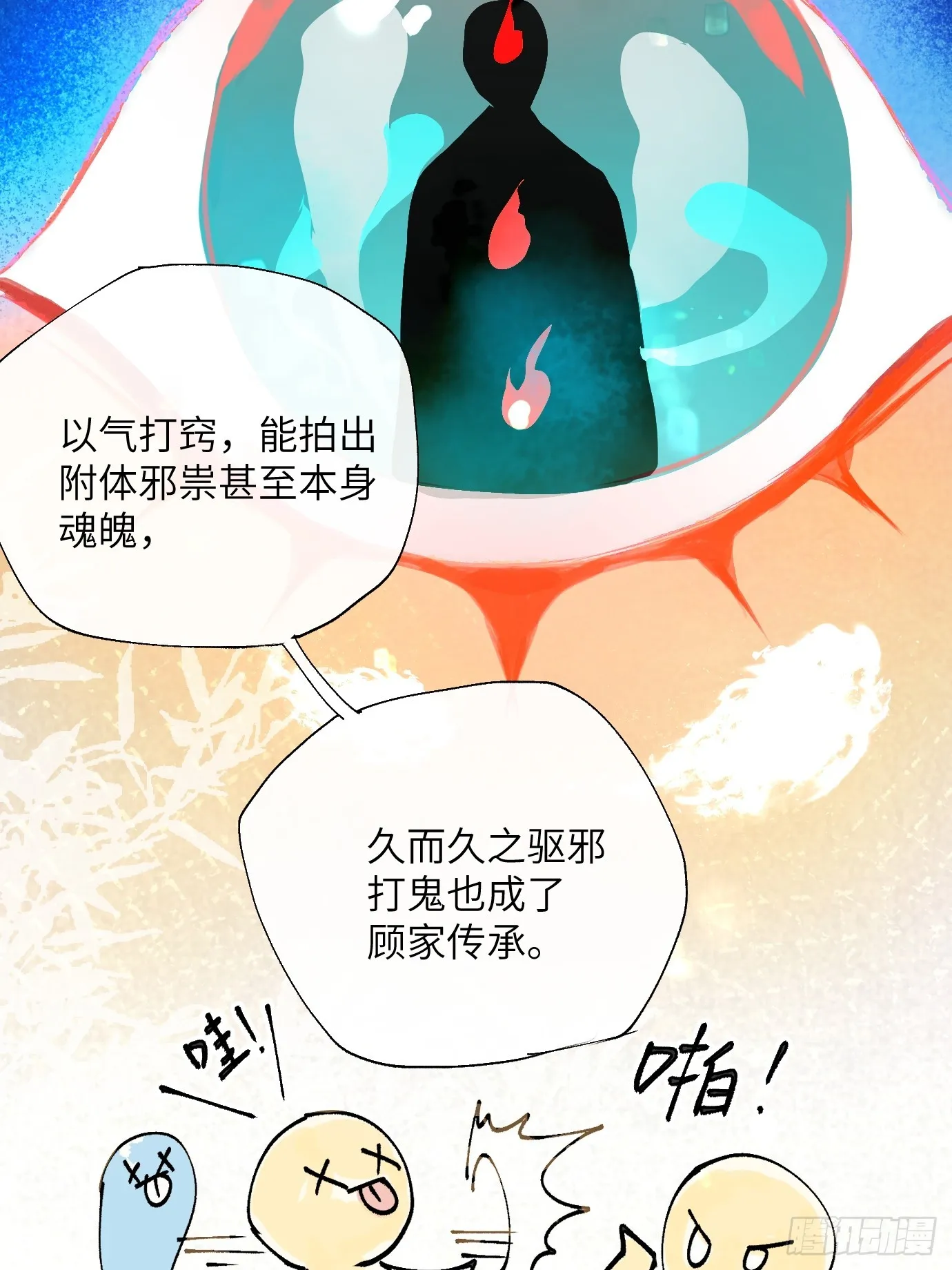 第19话下 世外身 第14页