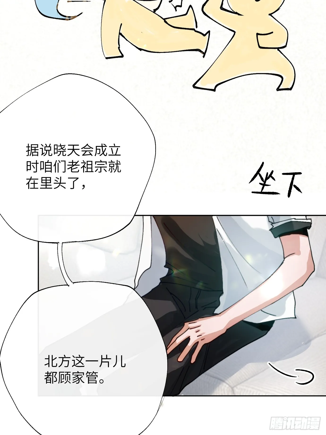 第19话下 世外身 第15页