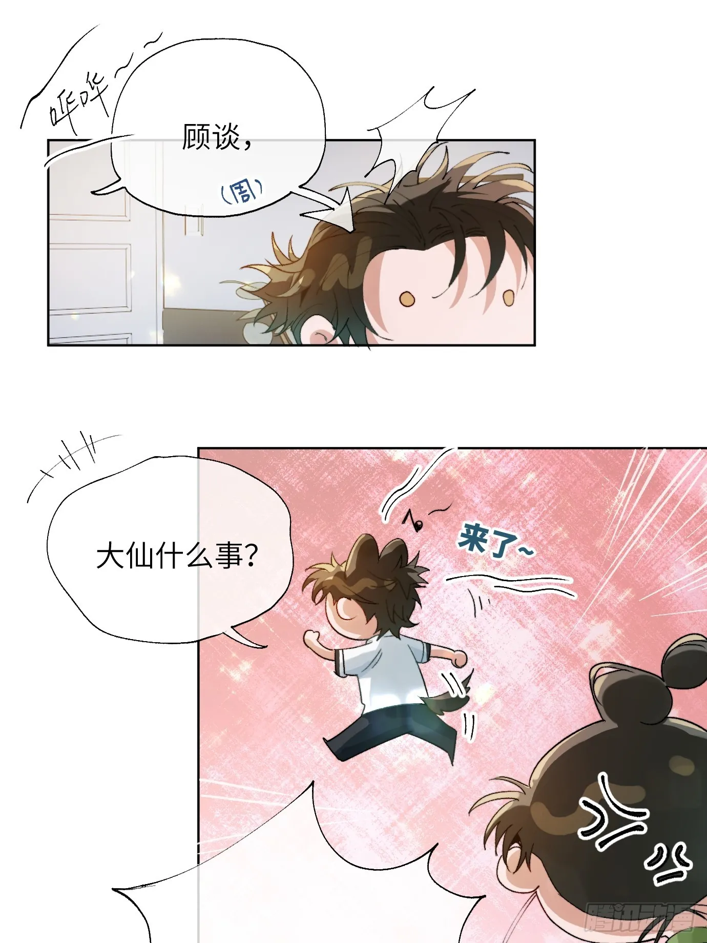 第19话下 世外身 第18页