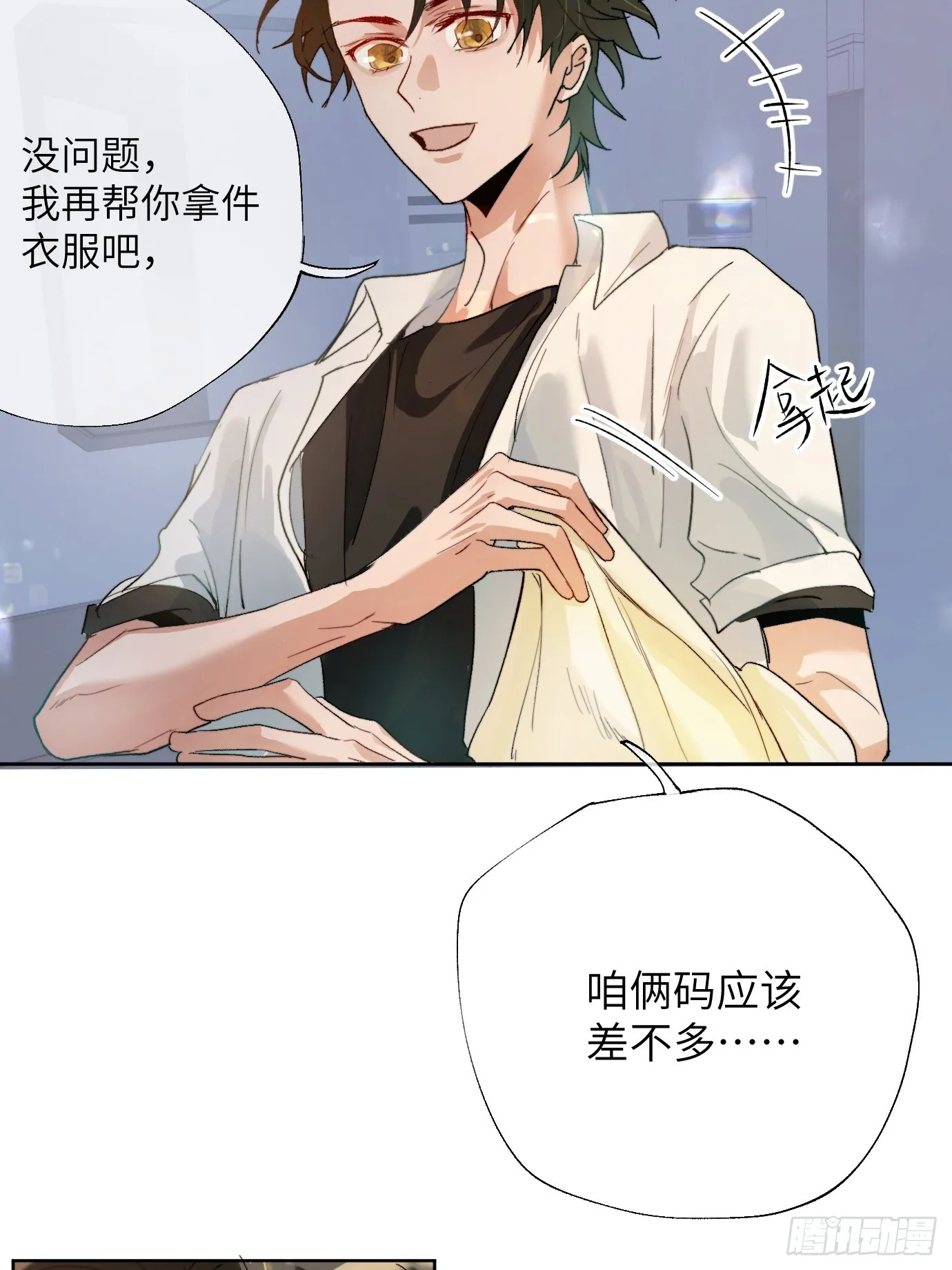 第19话下 世外身 第23页