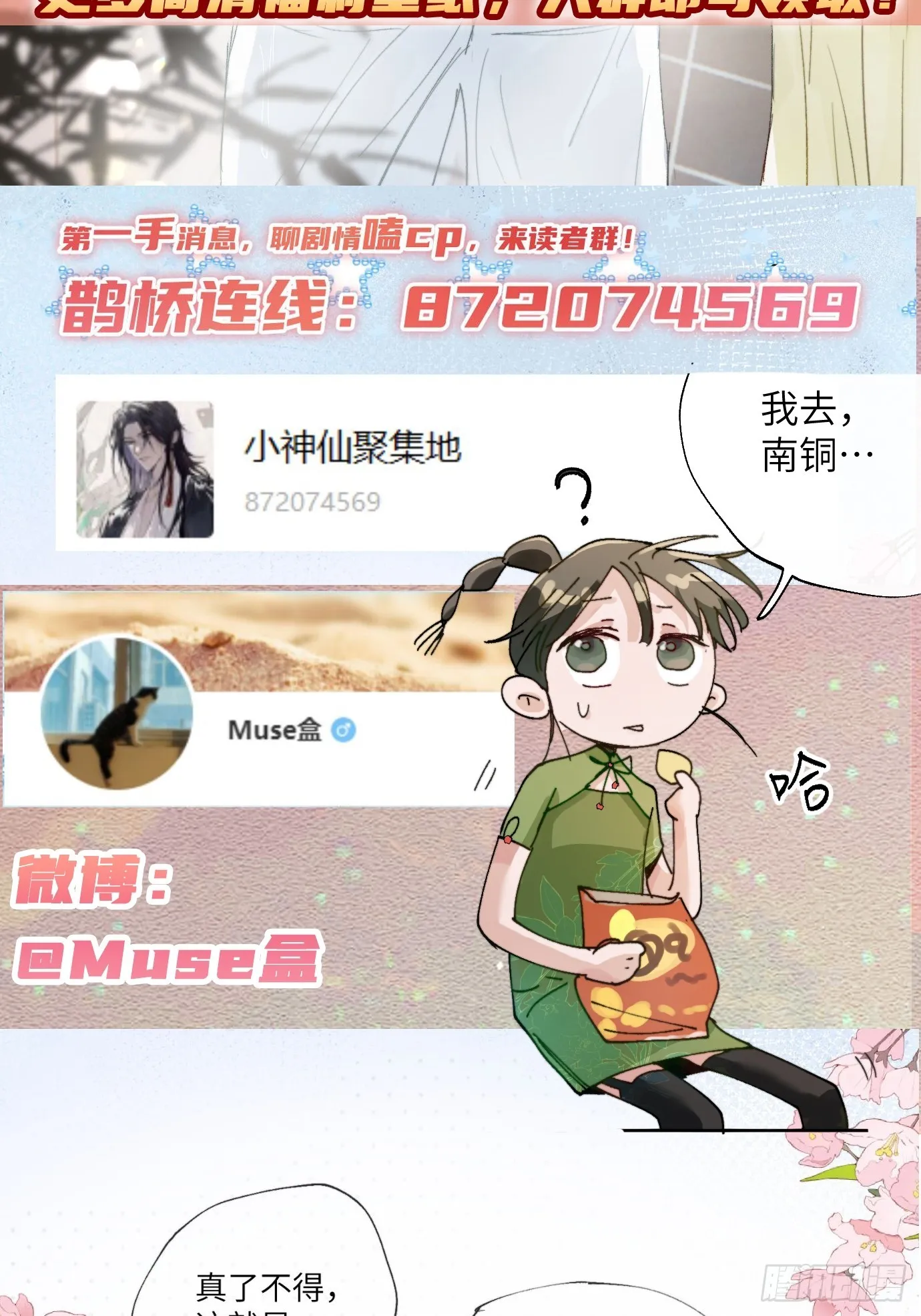 第19话下 世外身 第38页