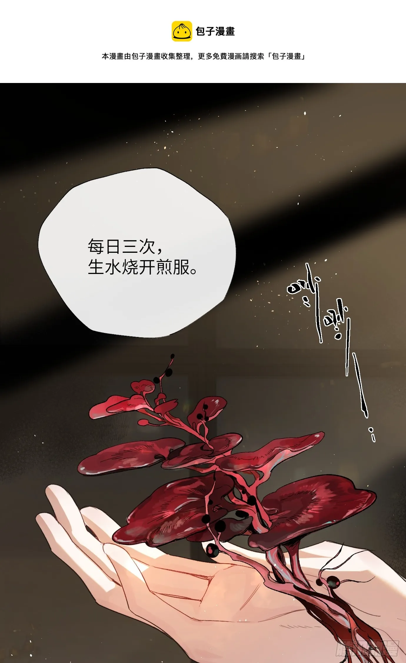 第20话 失踪的修士 第1页