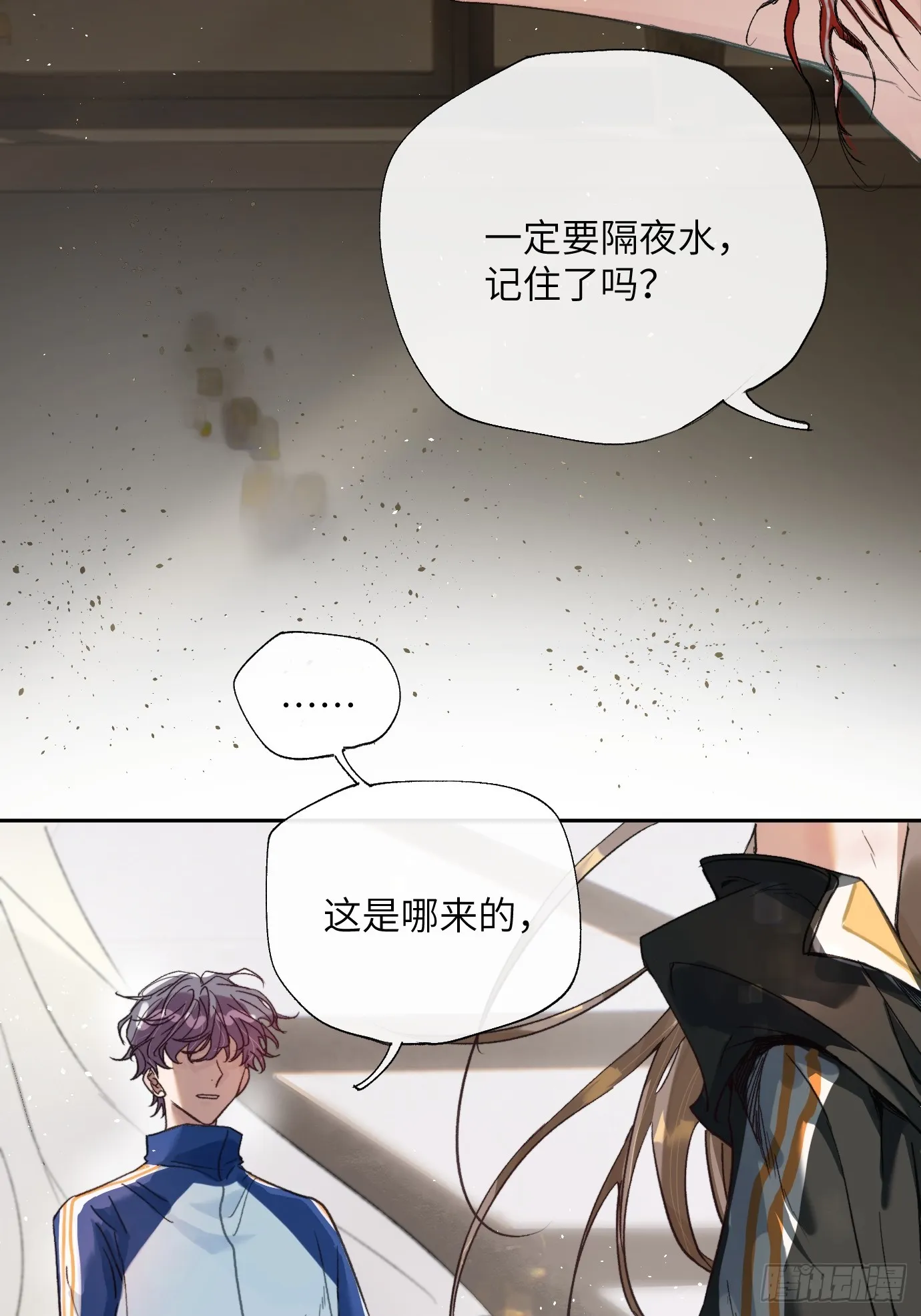 第20话 失踪的修士 第2页