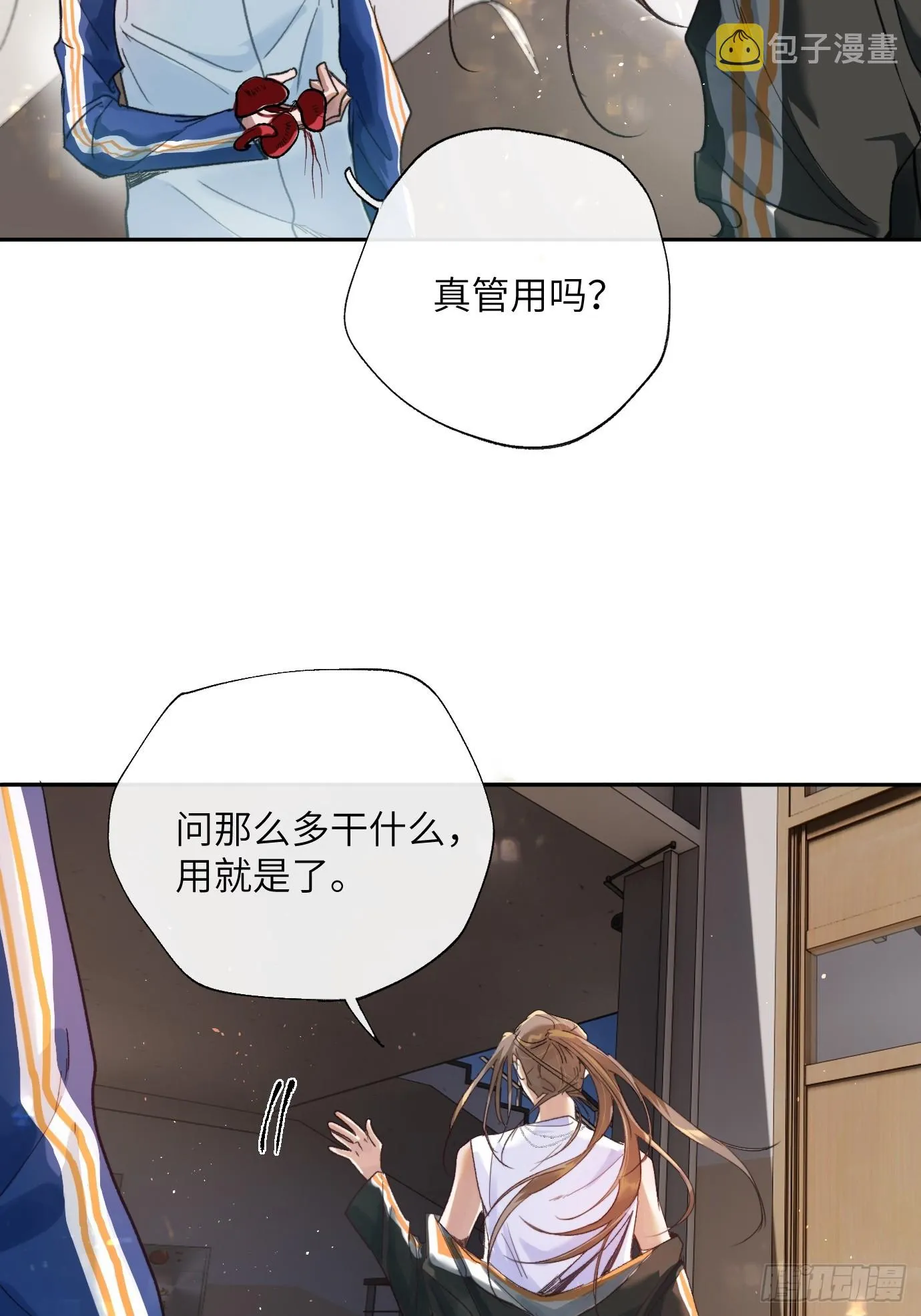 第20话 失踪的修士 第3页