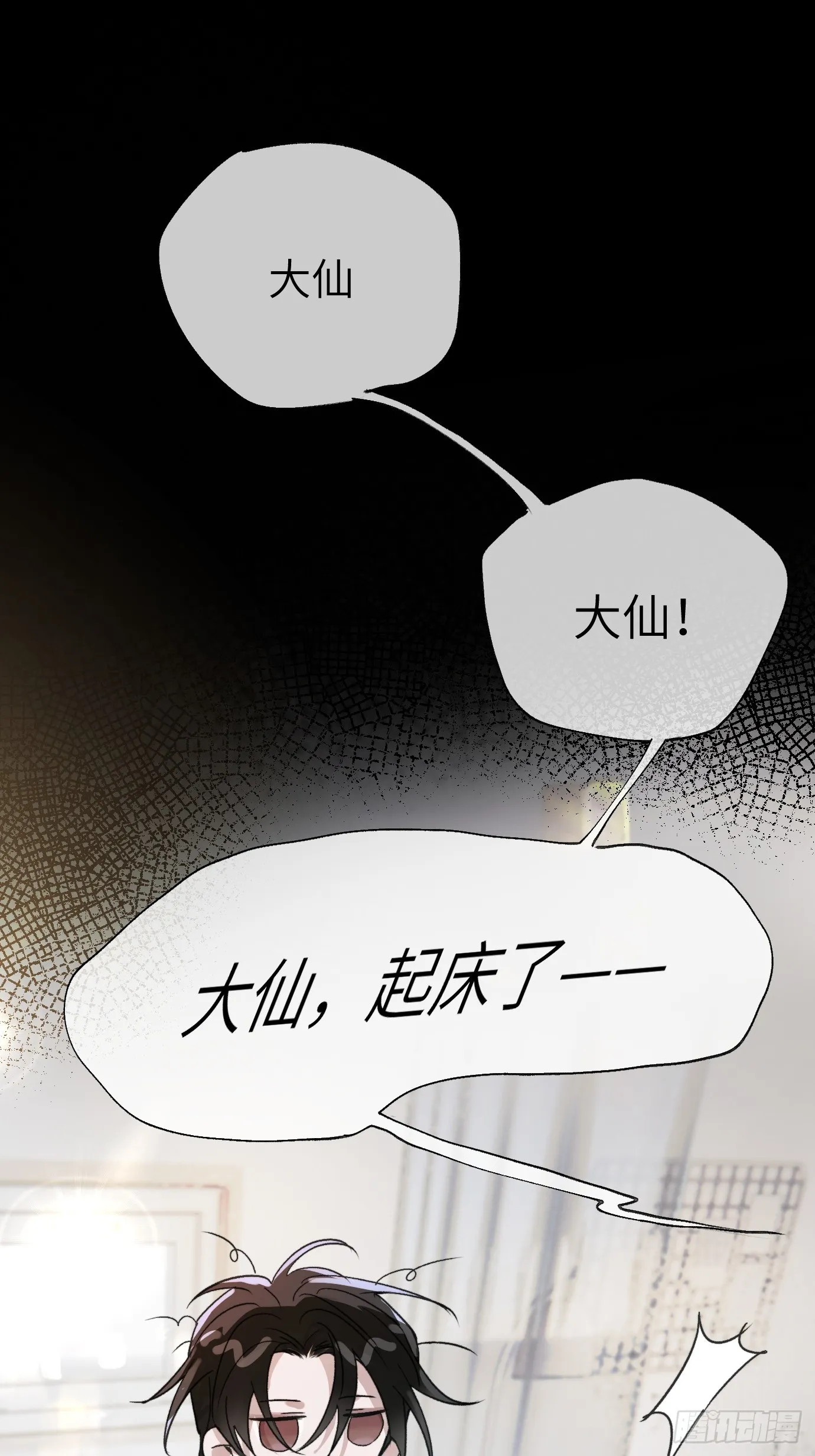 第20话 失踪的修士 第6页