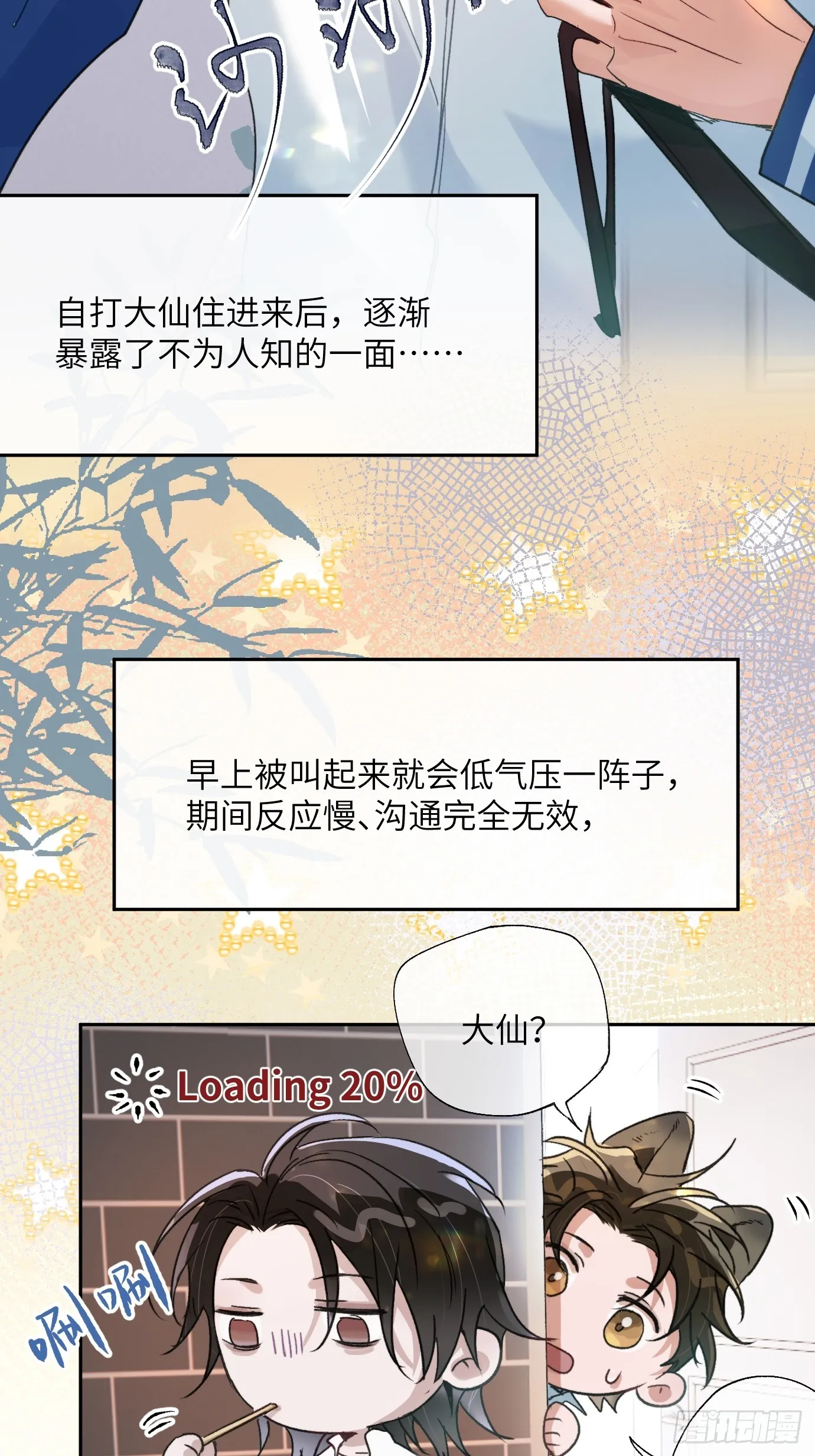 第20话 失踪的修士 第10页
