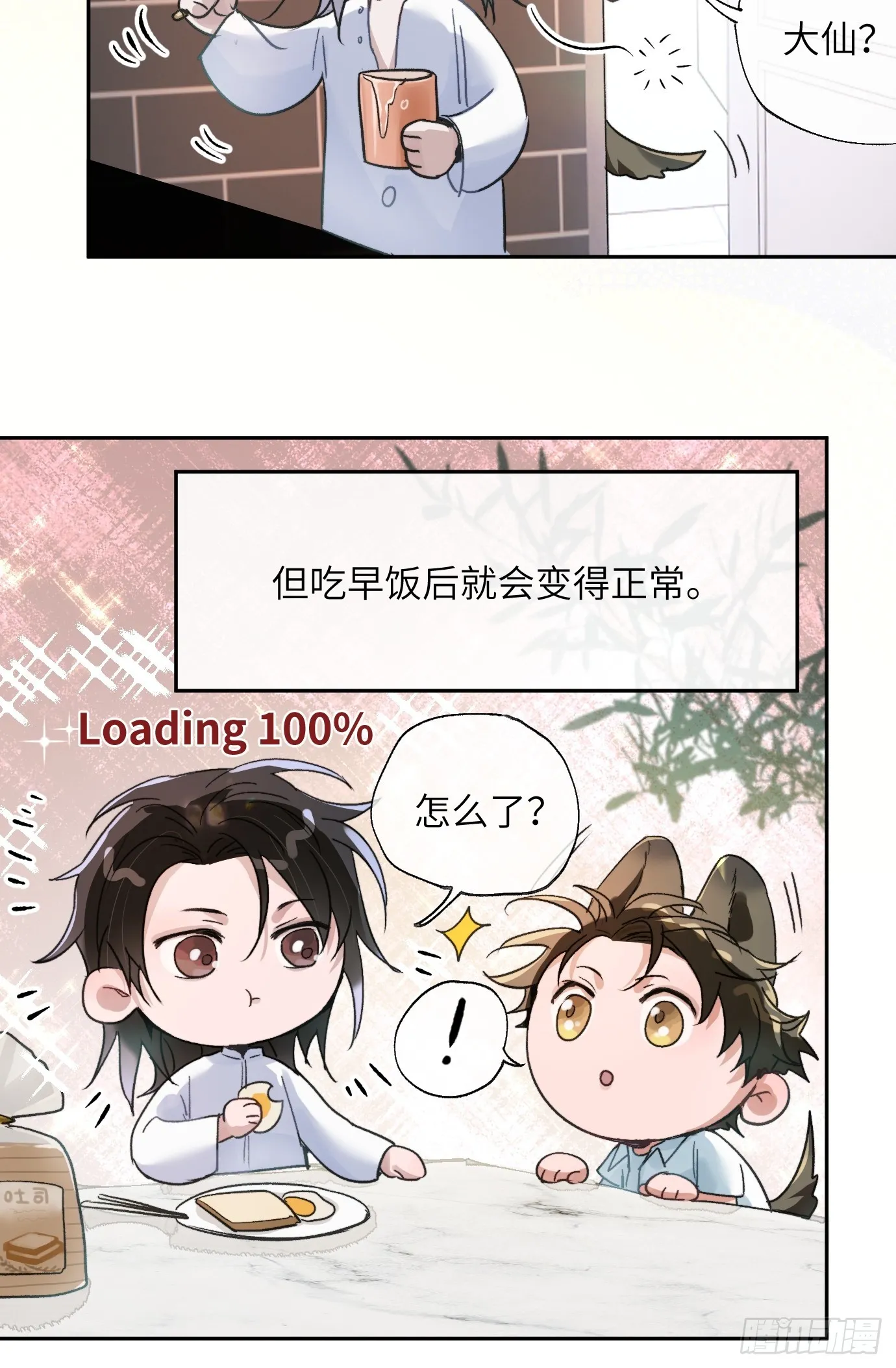 第20话 失踪的修士 第11页