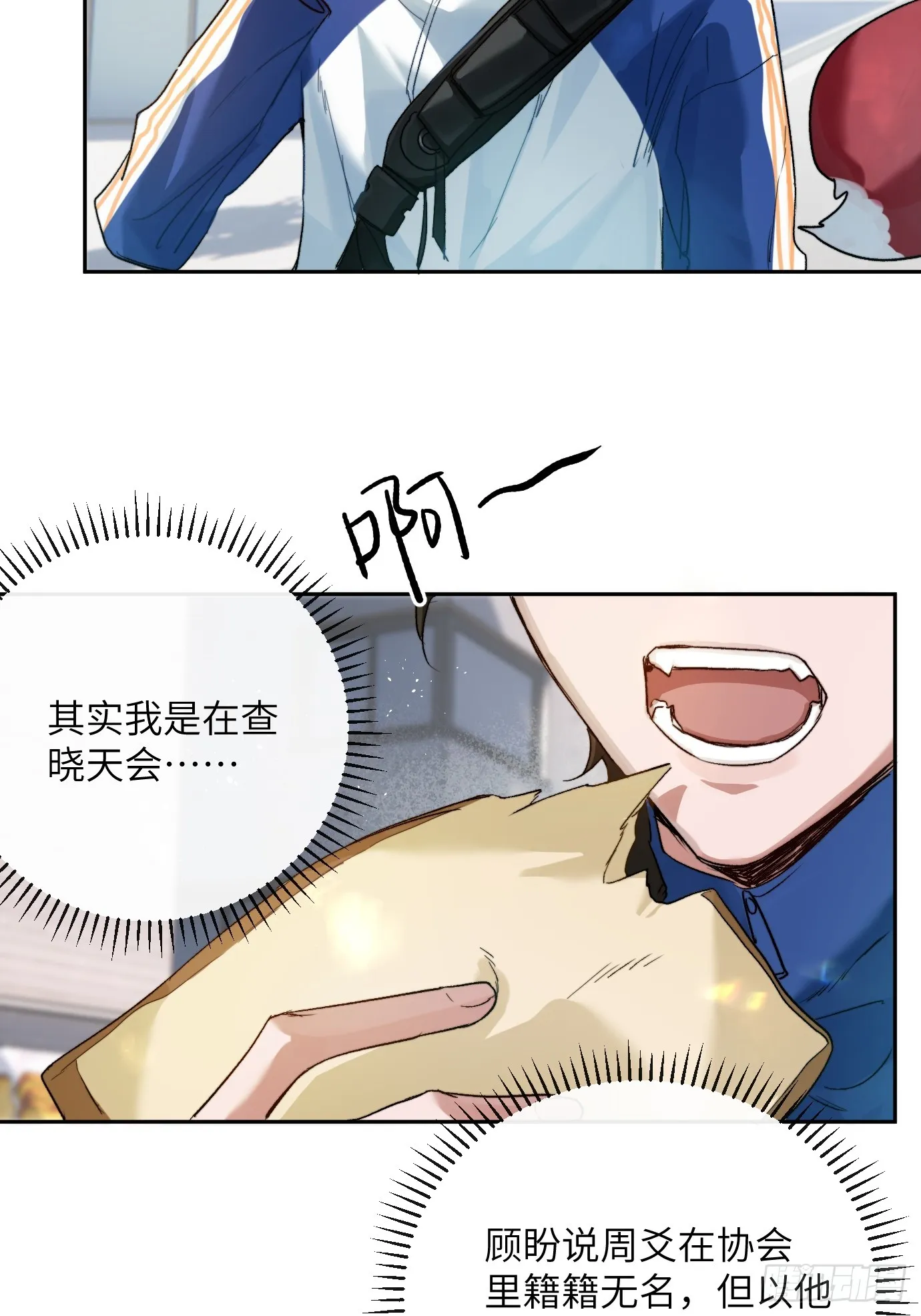 第20话 失踪的修士 第22页